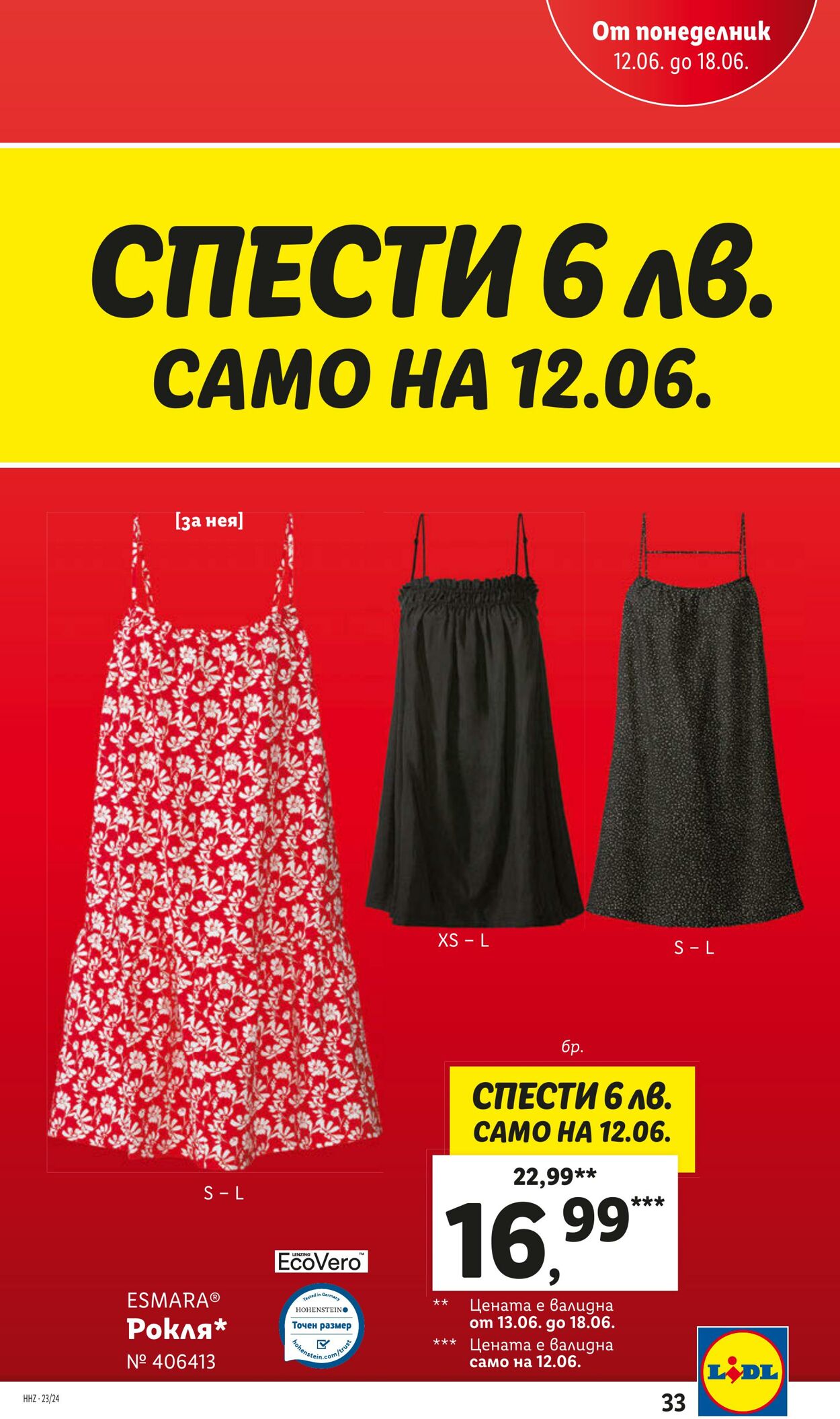 каталог Lidl 12.06.2023 - 18.06.2023