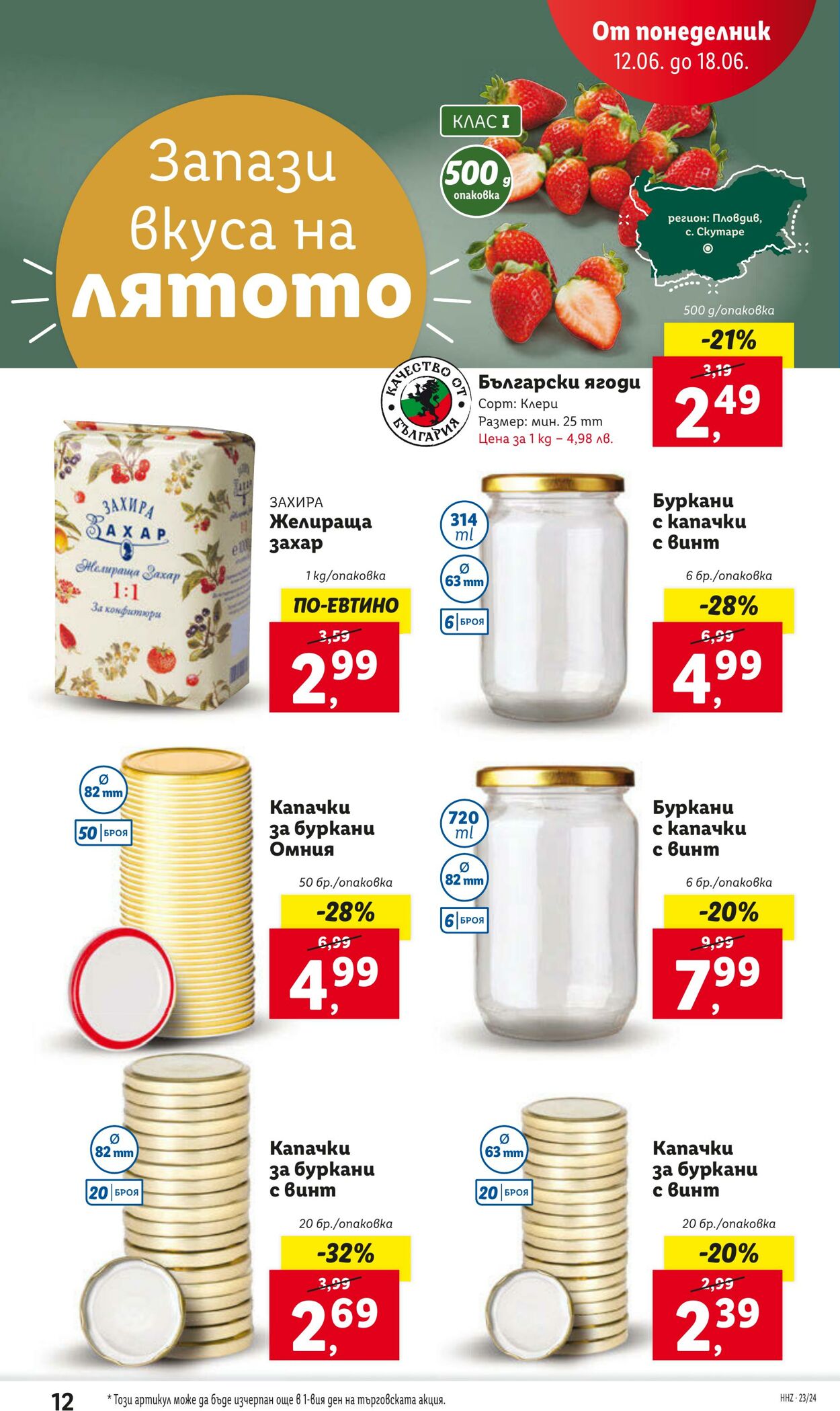 каталог Lidl 12.06.2023 - 18.06.2023