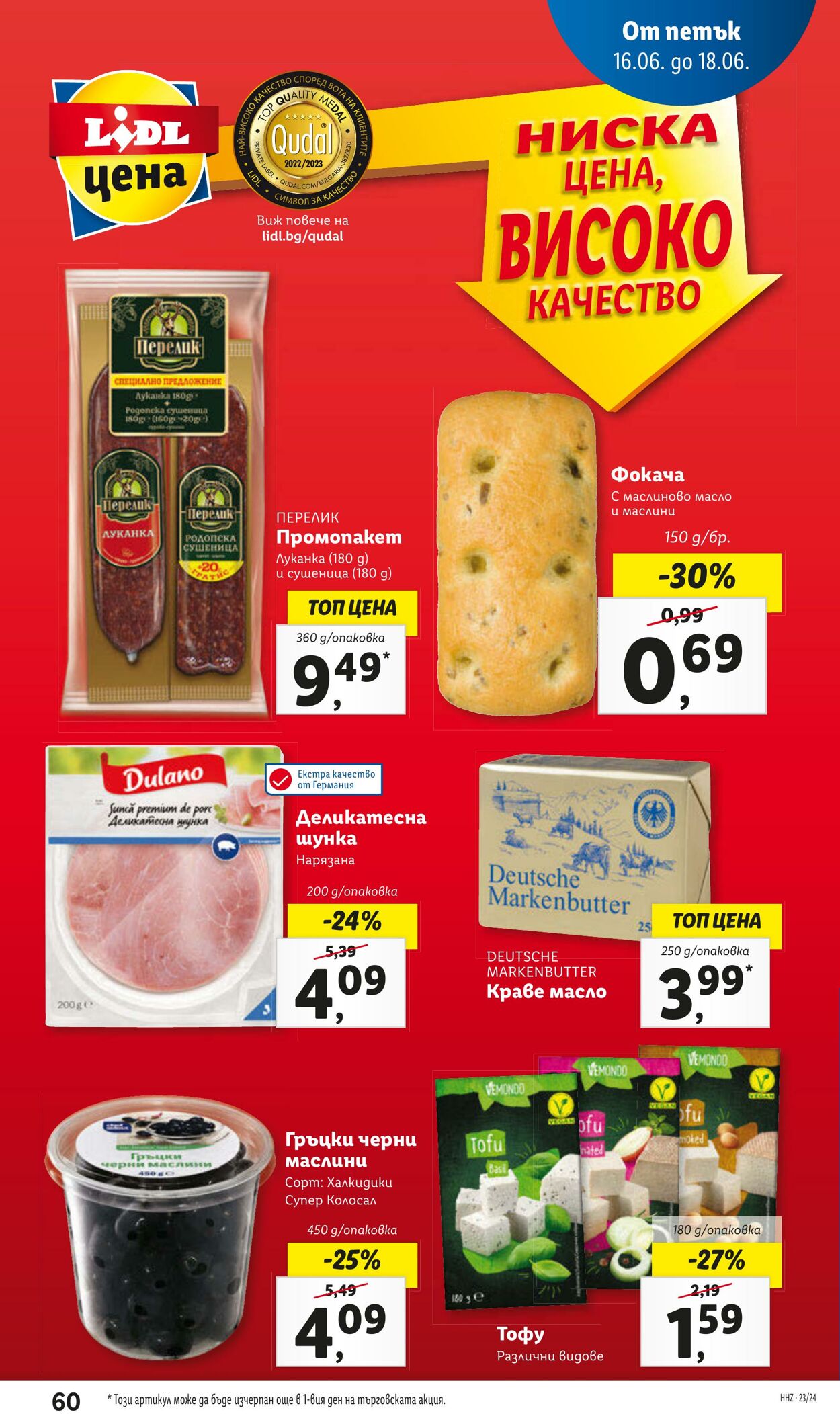 каталог Lidl 12.06.2023 - 18.06.2023