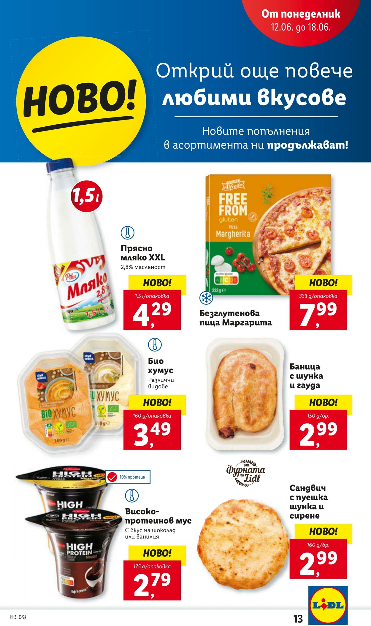 каталог Lidl 12.06.2023 - 18.06.2023