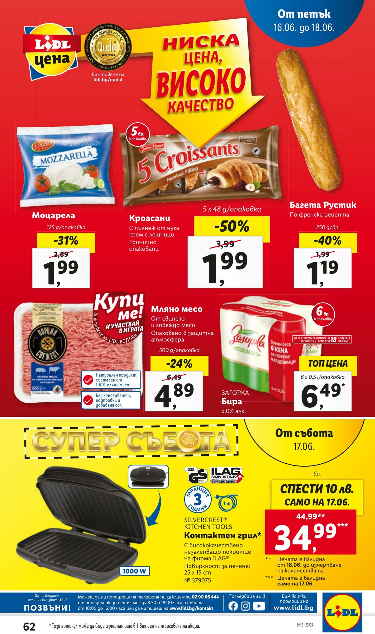 каталог Lidl 12.06.2023 - 18.06.2023