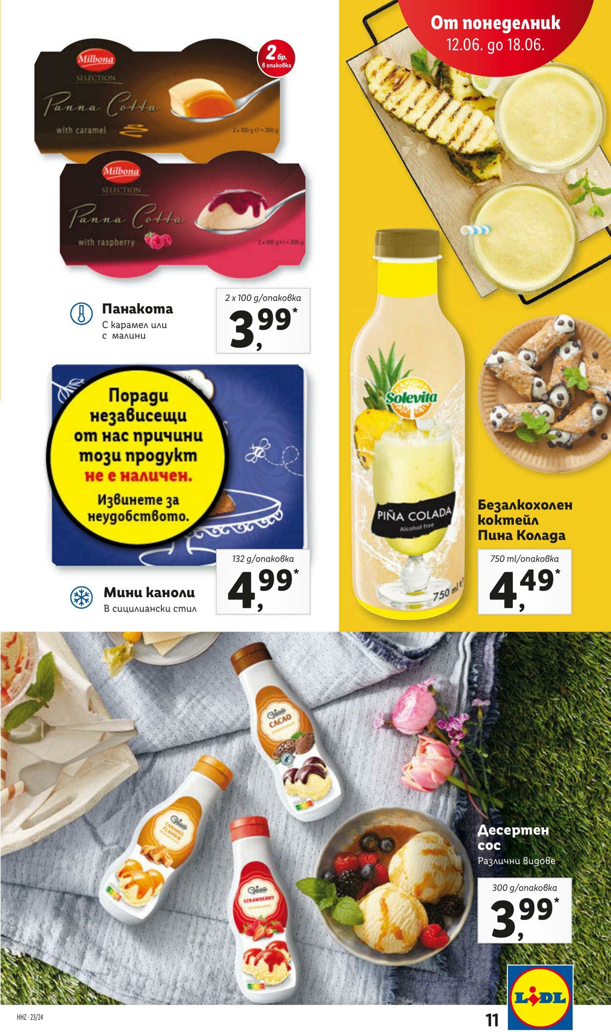 каталог Lidl 12.06.2023 - 18.06.2023