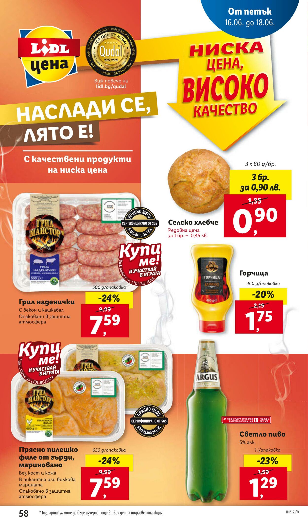 каталог Lidl 12.06.2023 - 18.06.2023