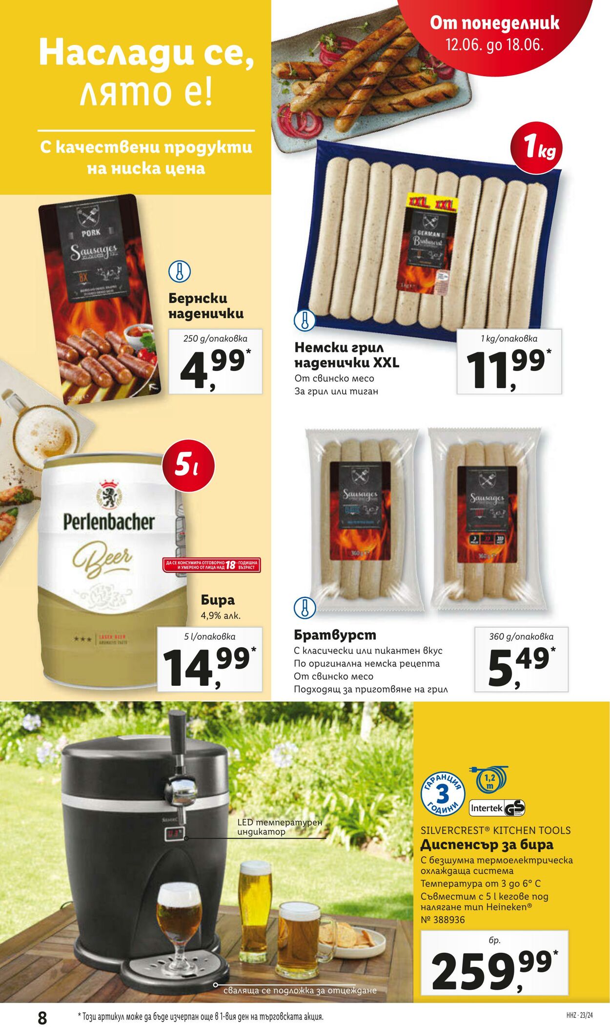 каталог Lidl 12.06.2023 - 18.06.2023