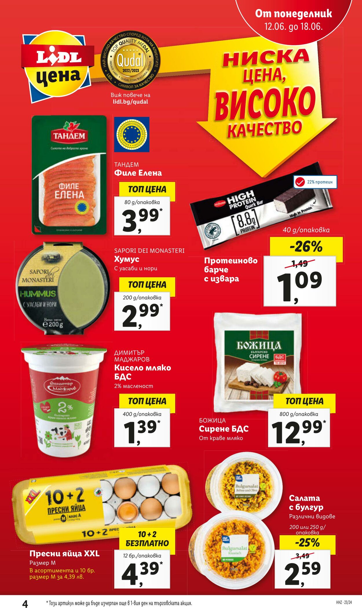 каталог Lidl 12.06.2023 - 18.06.2023