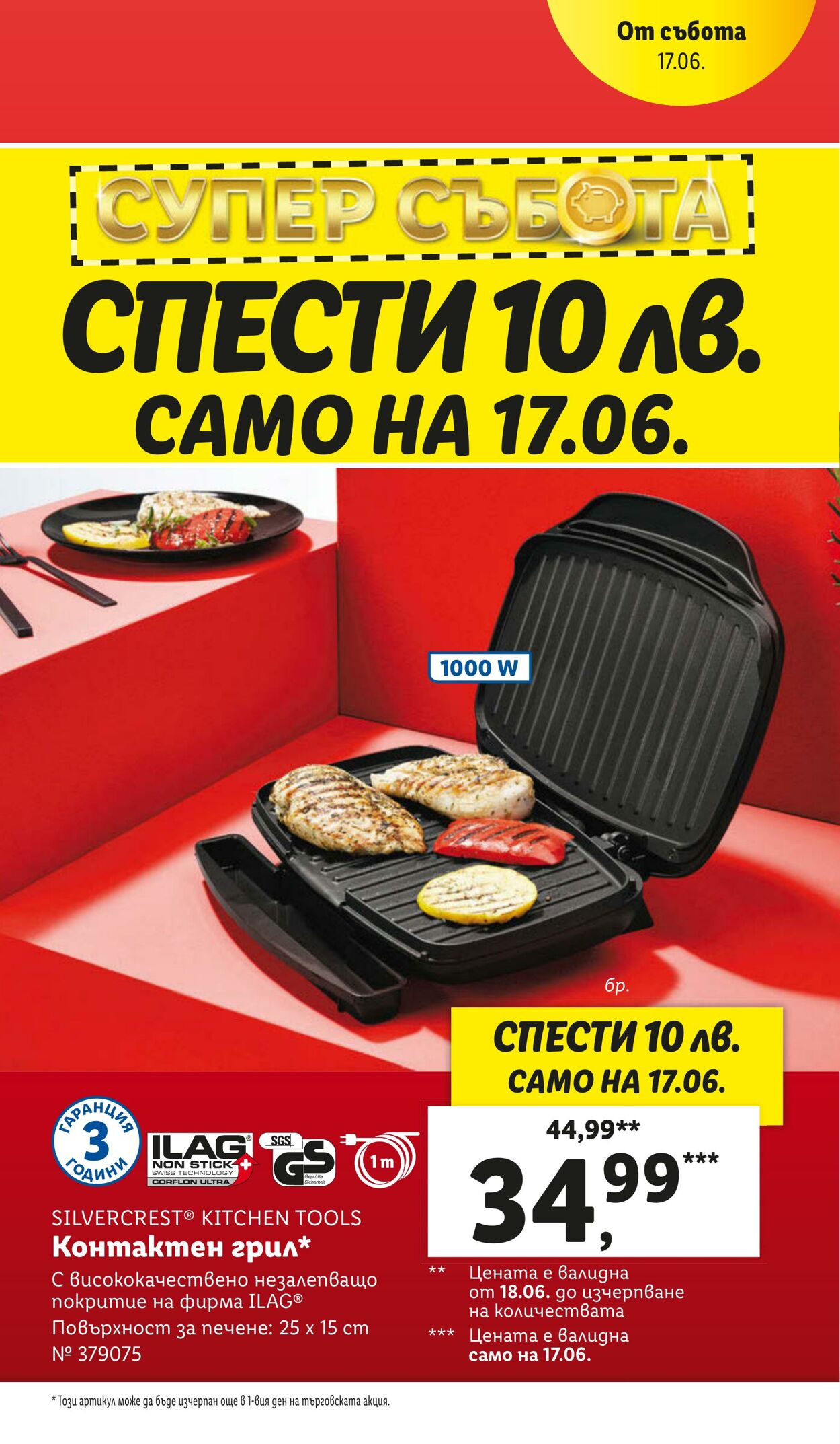 каталог Lidl 12.06.2023 - 18.06.2023