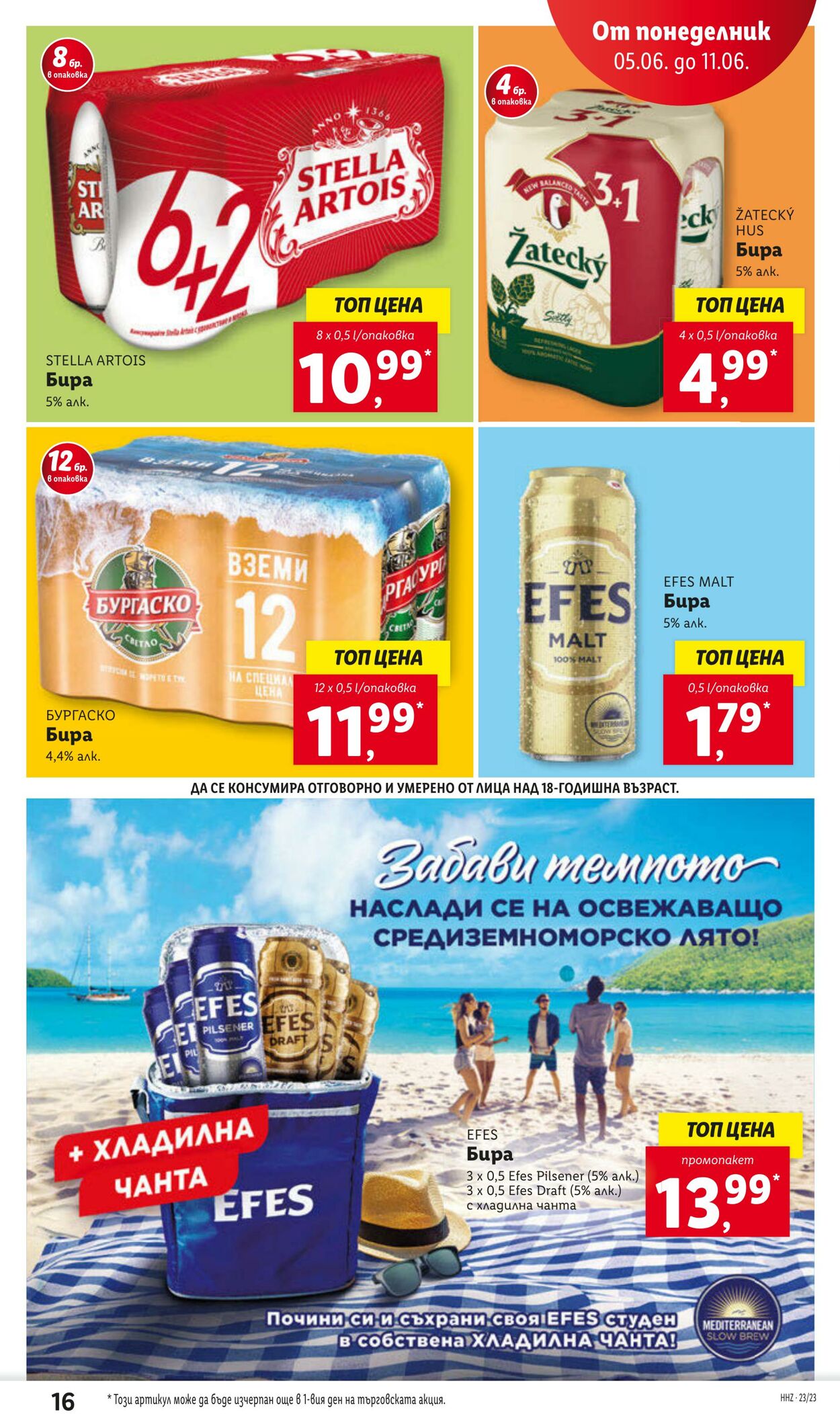 каталог Lidl 05.06.2023 - 11.06.2023