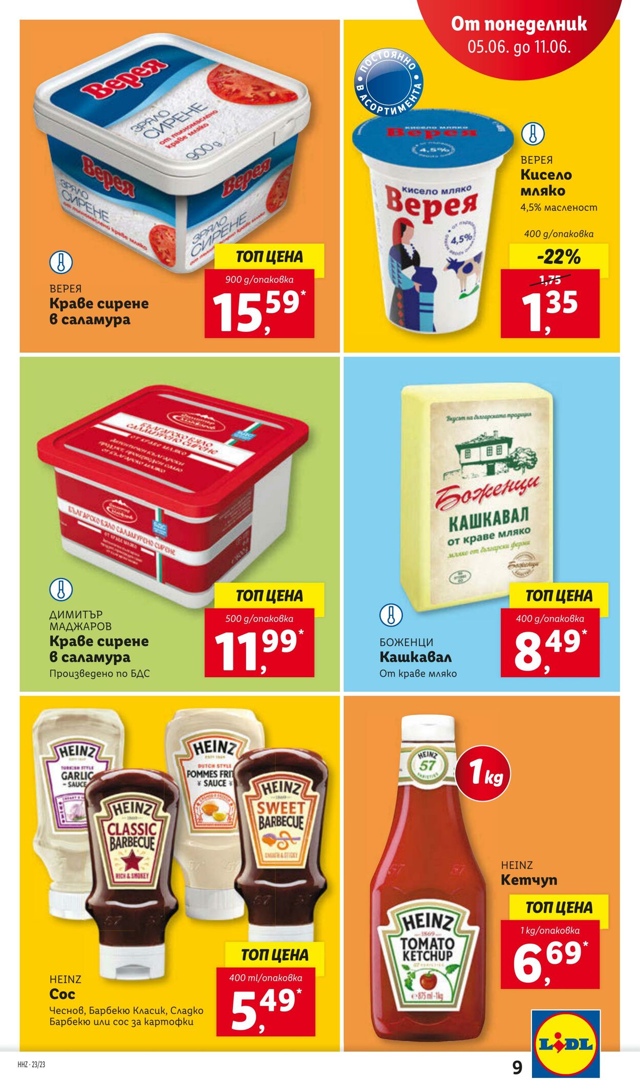 каталог Lidl 05.06.2023 - 11.06.2023