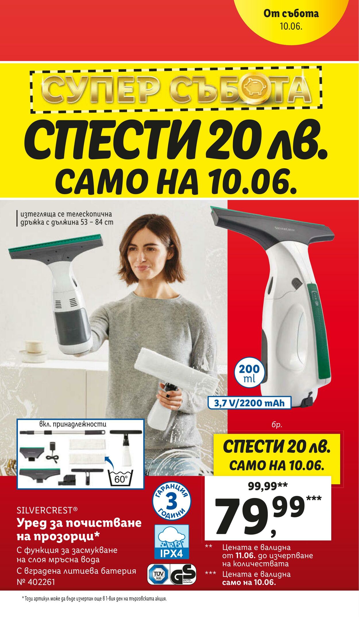 каталог Lidl 05.06.2023 - 11.06.2023