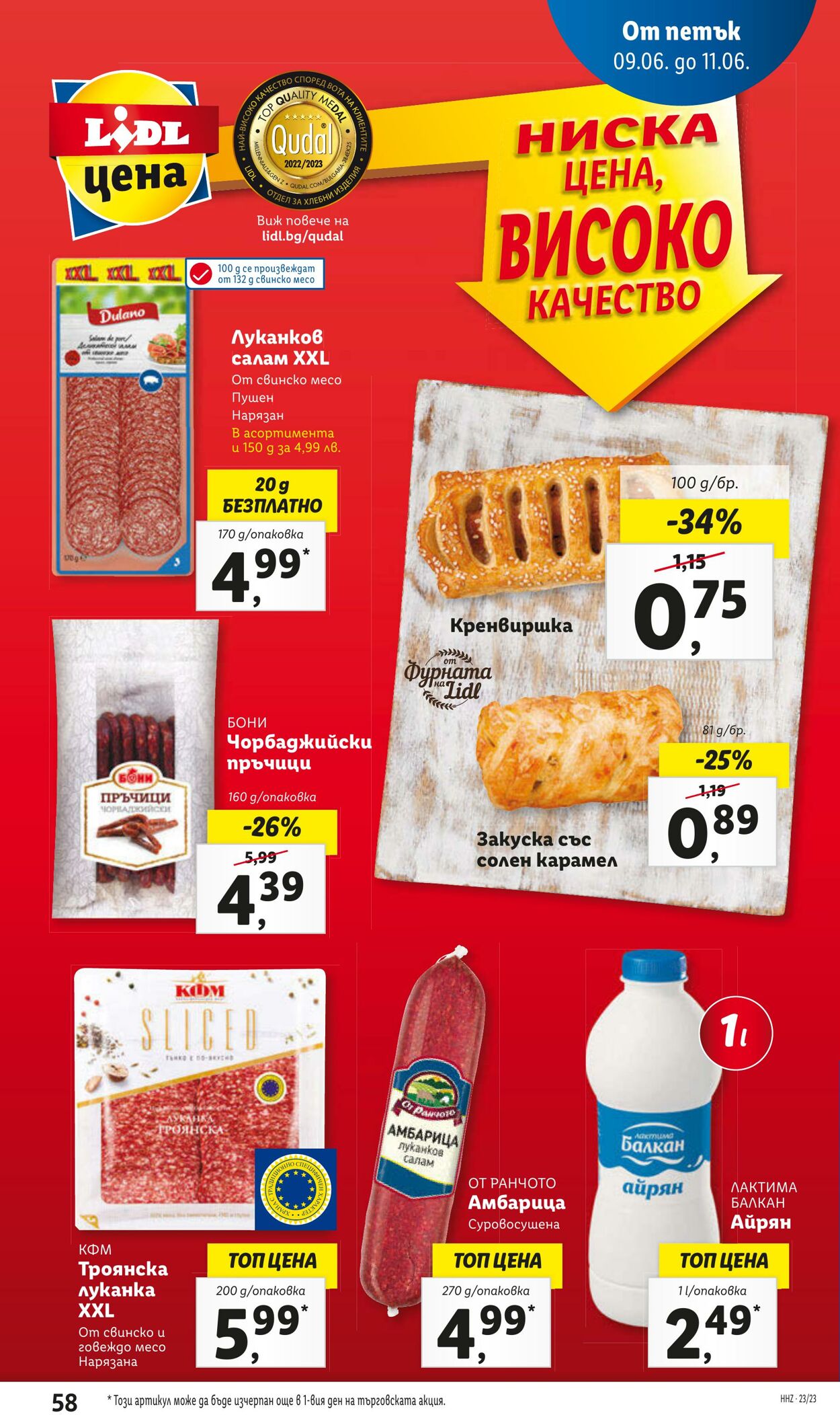 каталог Lidl 05.06.2023 - 11.06.2023