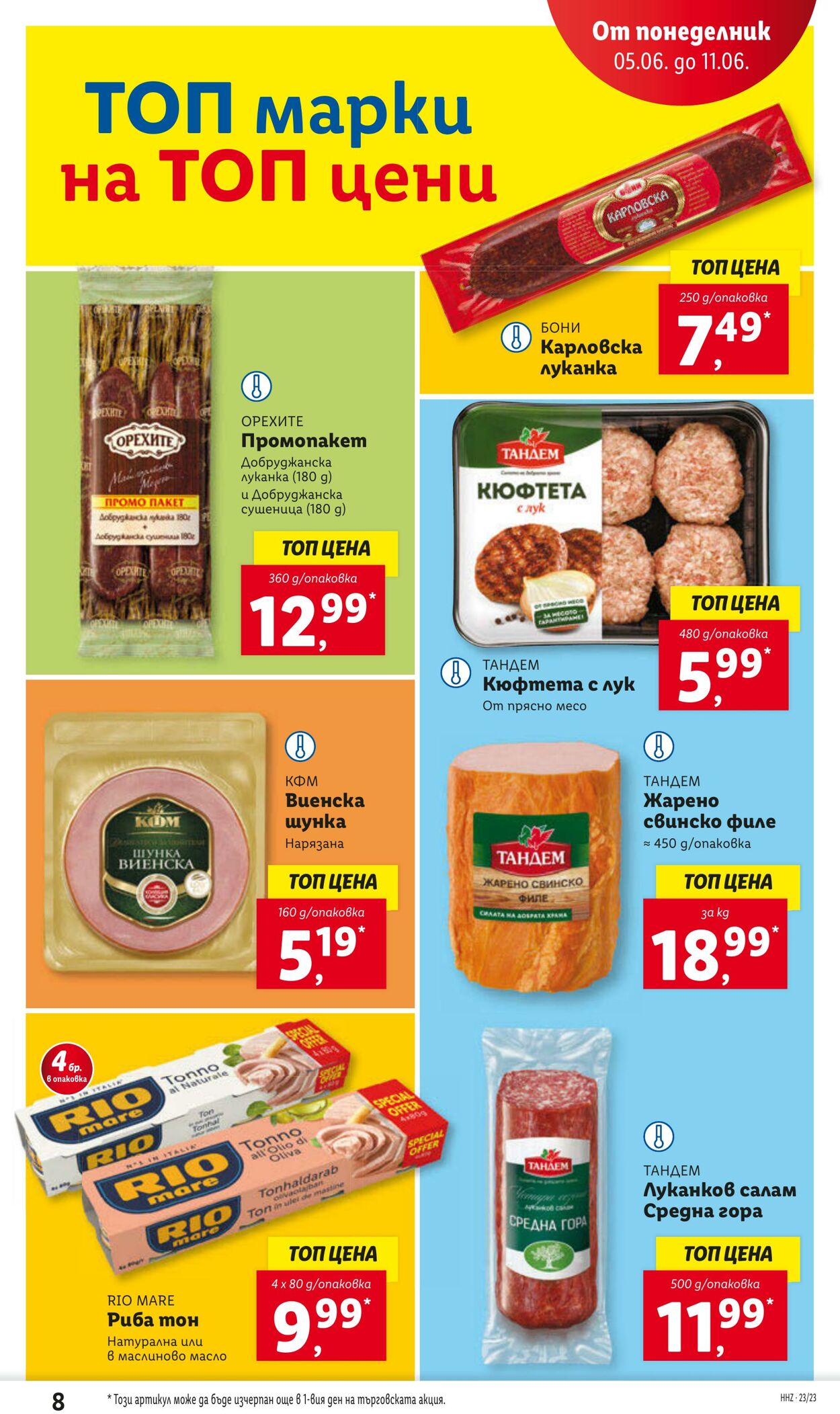 каталог Lidl 05.06.2023 - 11.06.2023