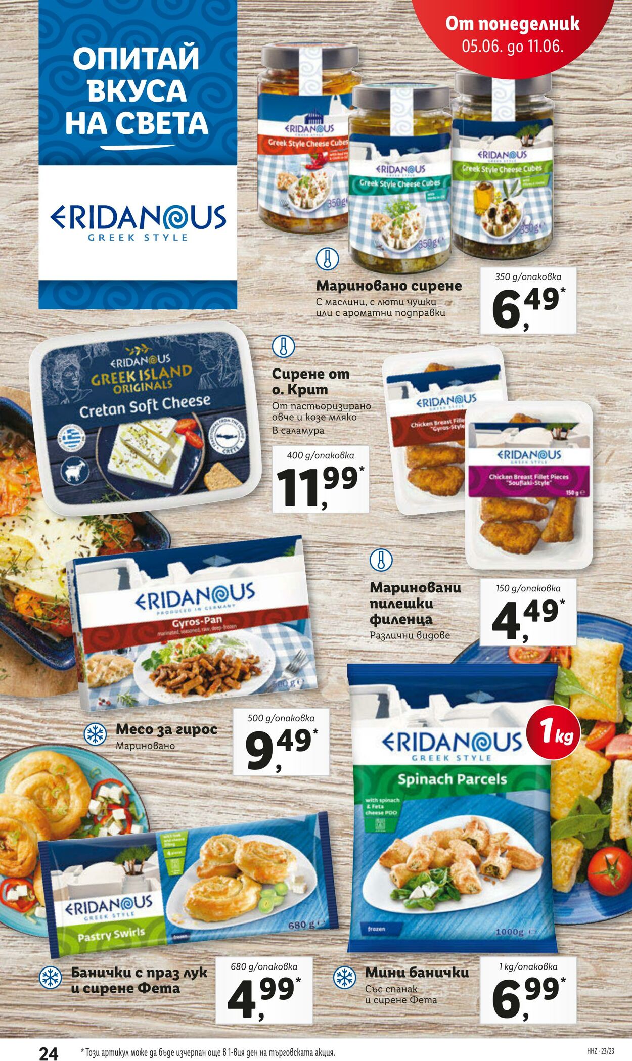 каталог Lidl 05.06.2023 - 11.06.2023