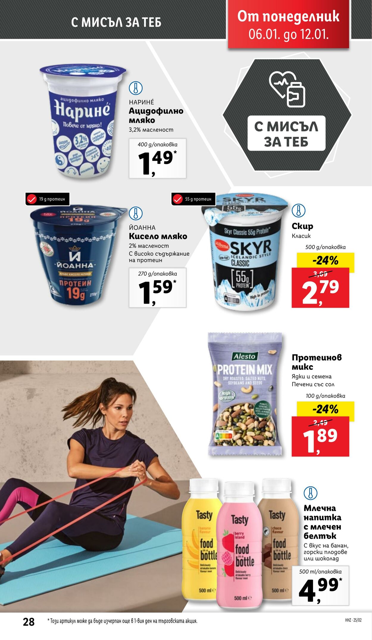 каталог Lidl 06.01.2025 - 12.01.2025