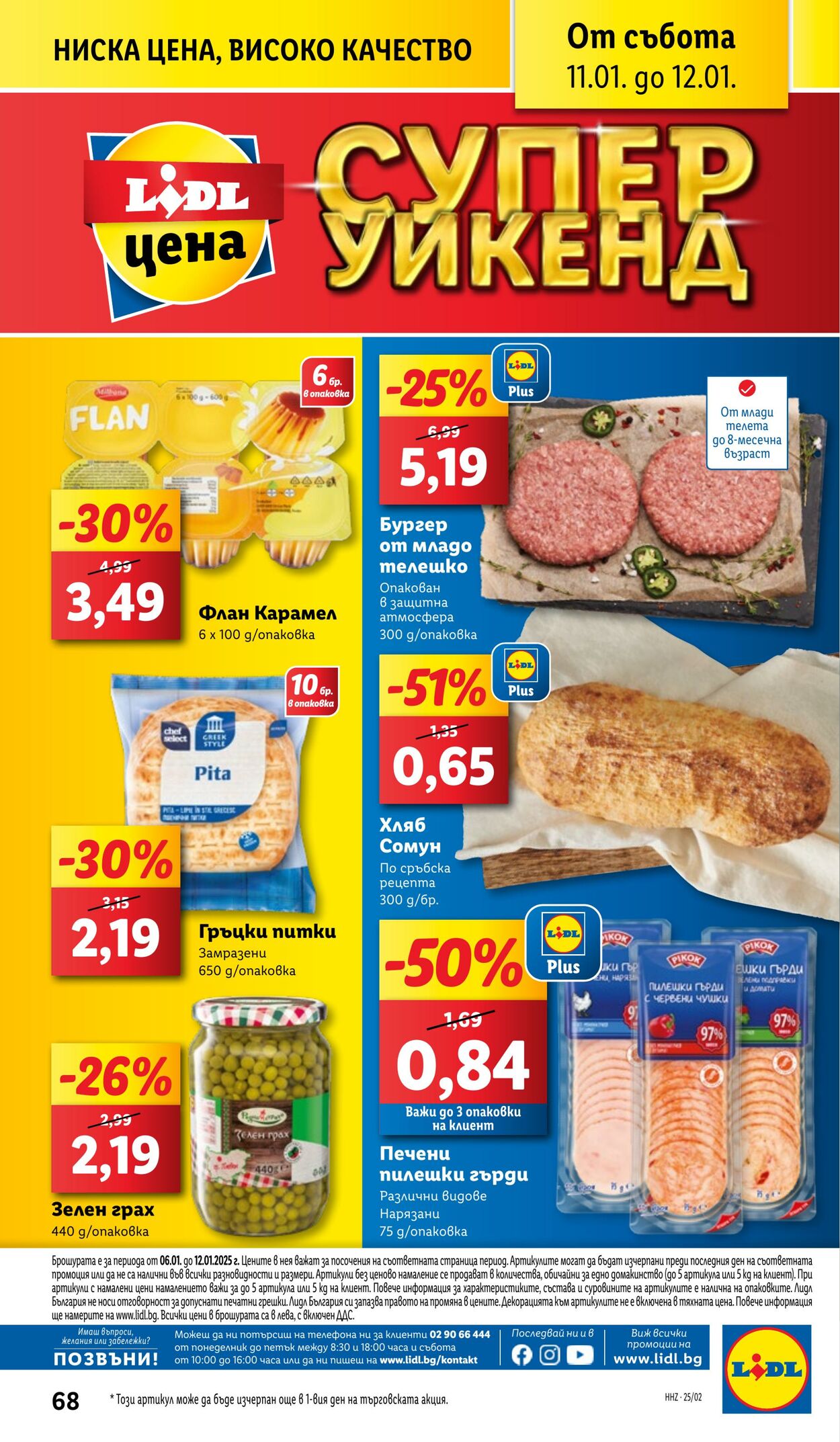 каталог Lidl 06.01.2025 - 12.01.2025