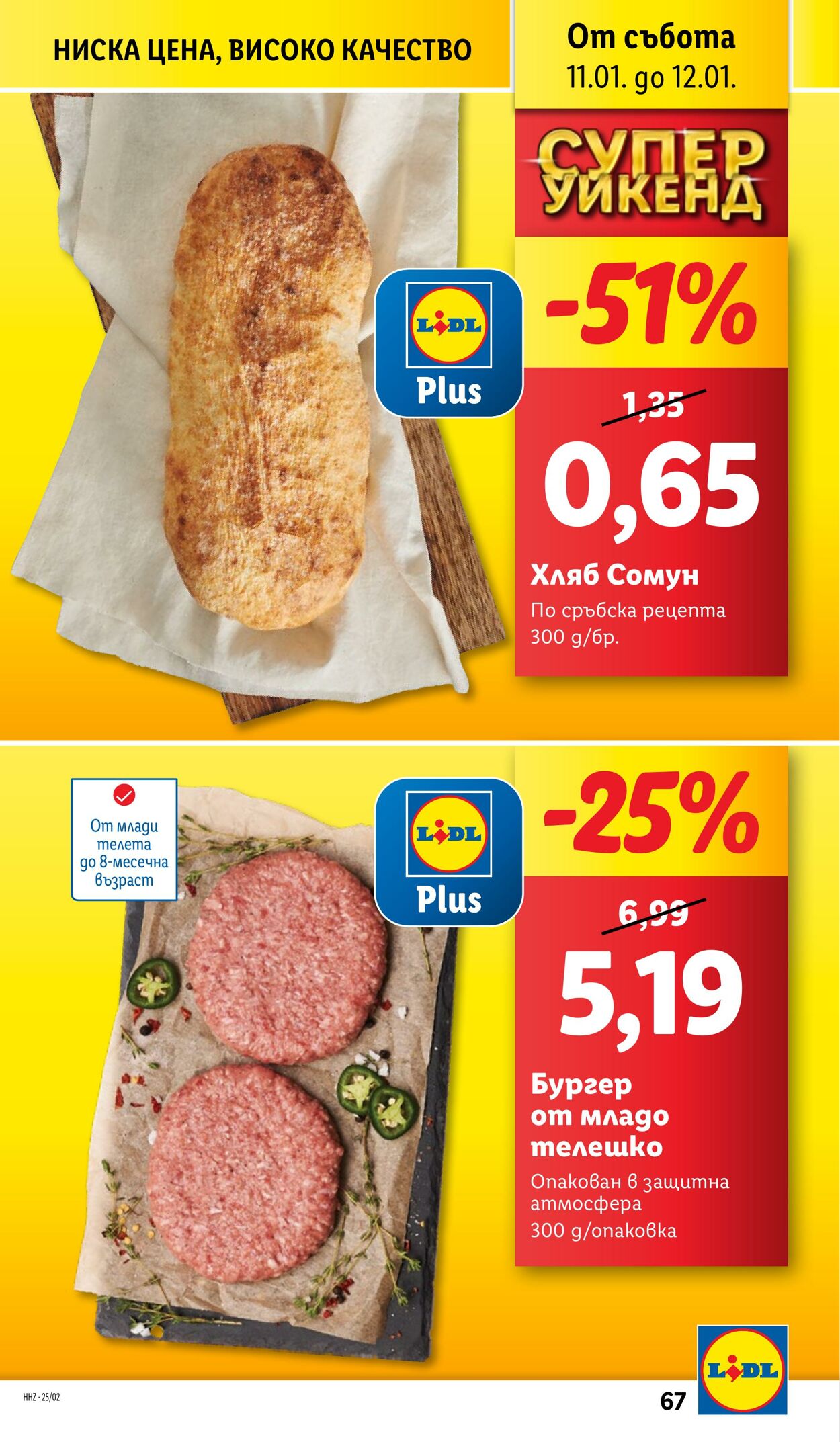 каталог Lidl 06.01.2025 - 12.01.2025