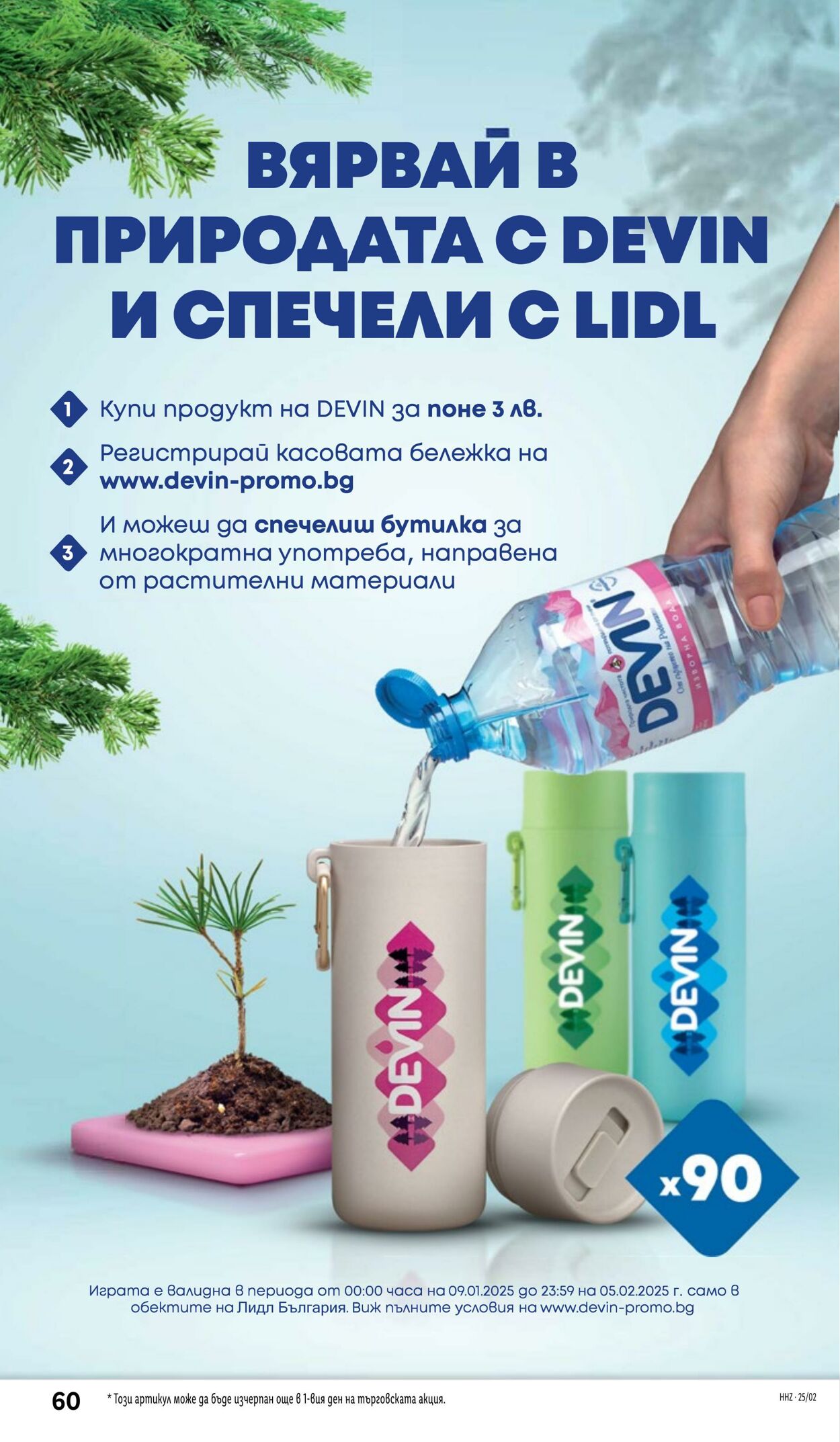 каталог Lidl 06.01.2025 - 12.01.2025