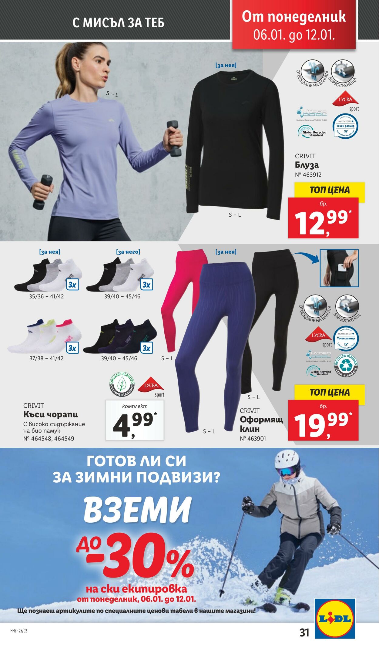 каталог Lidl 06.01.2025 - 12.01.2025