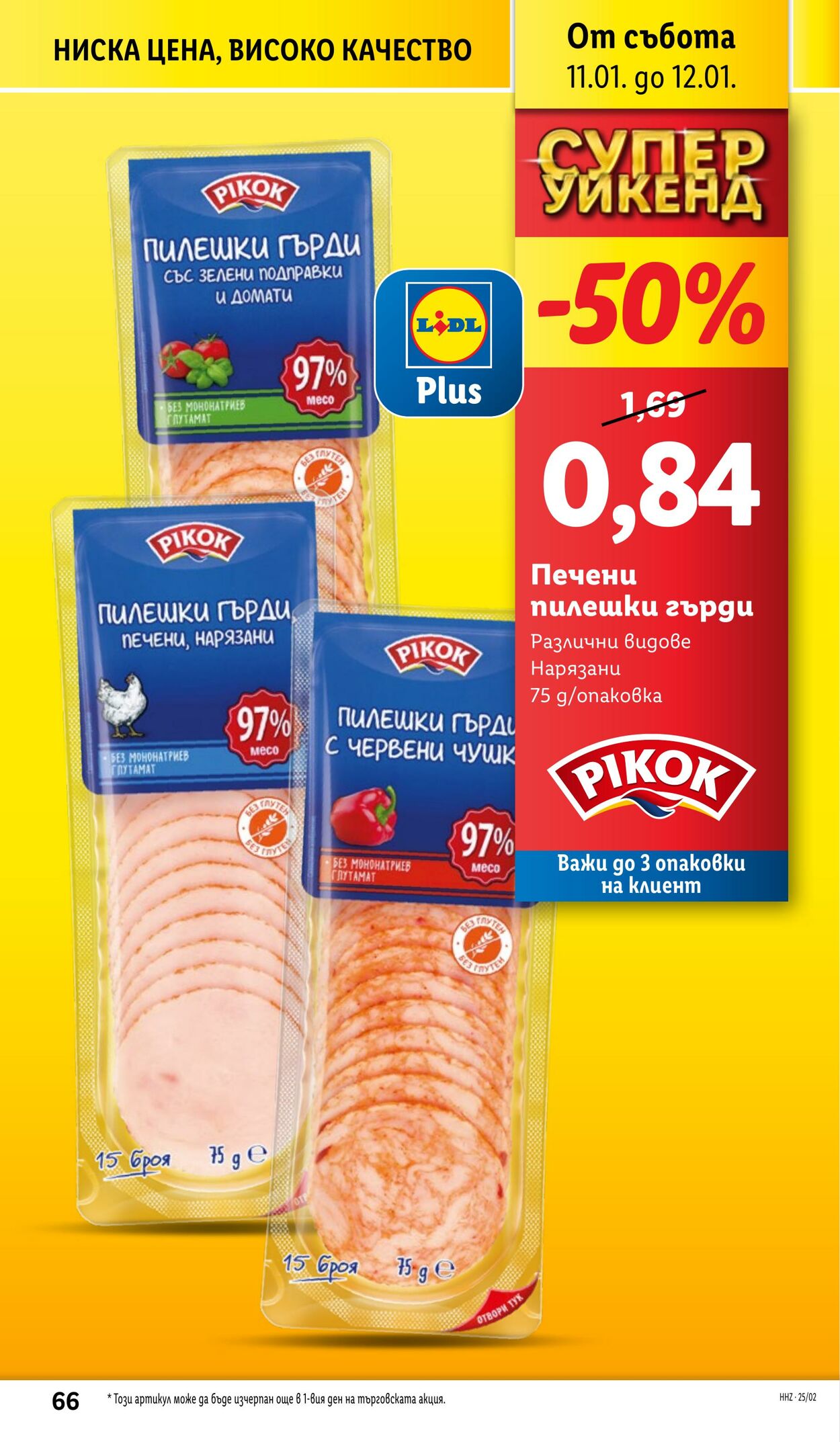 каталог Lidl 06.01.2025 - 12.01.2025