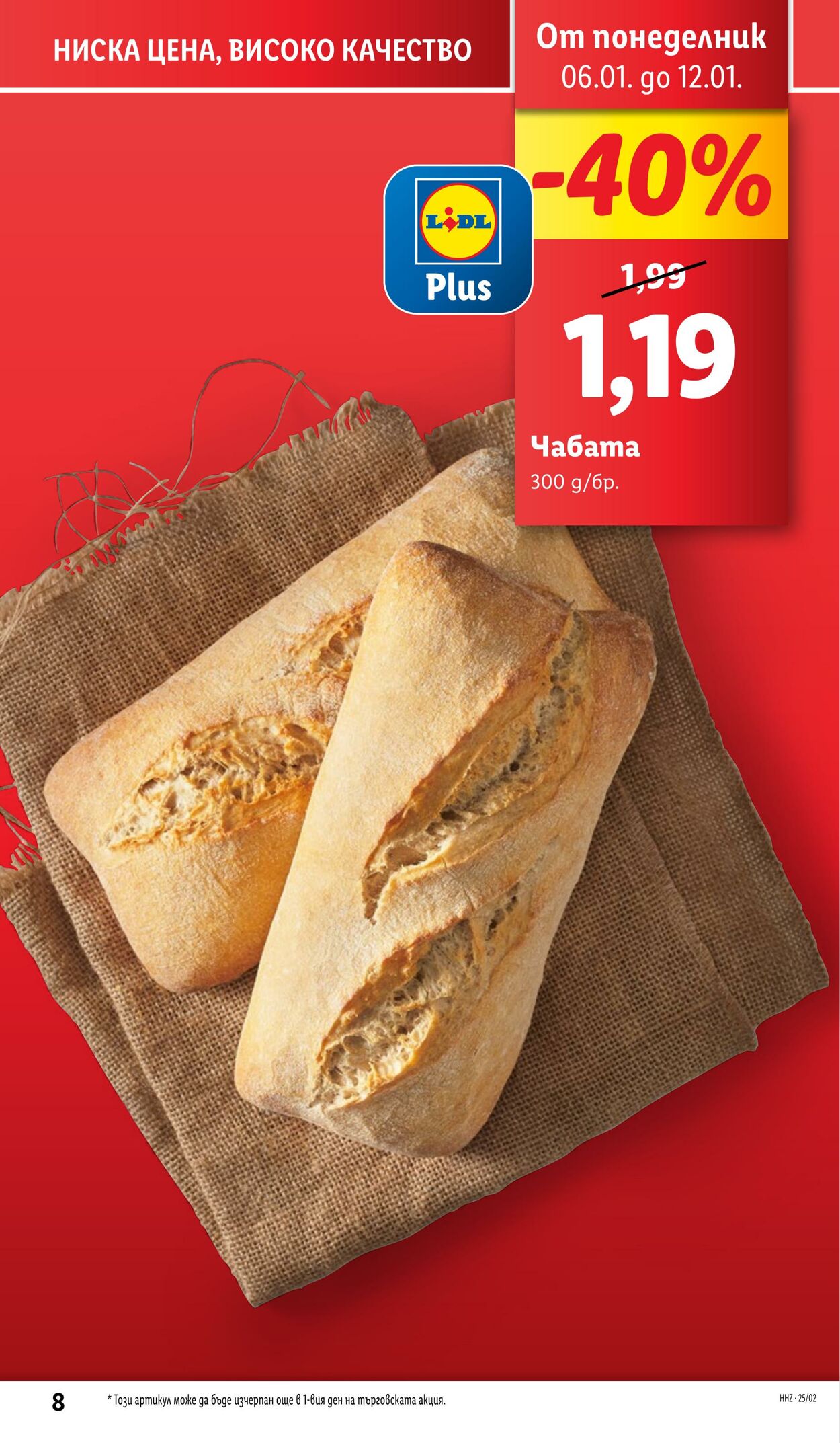 каталог Lidl 06.01.2025 - 12.01.2025