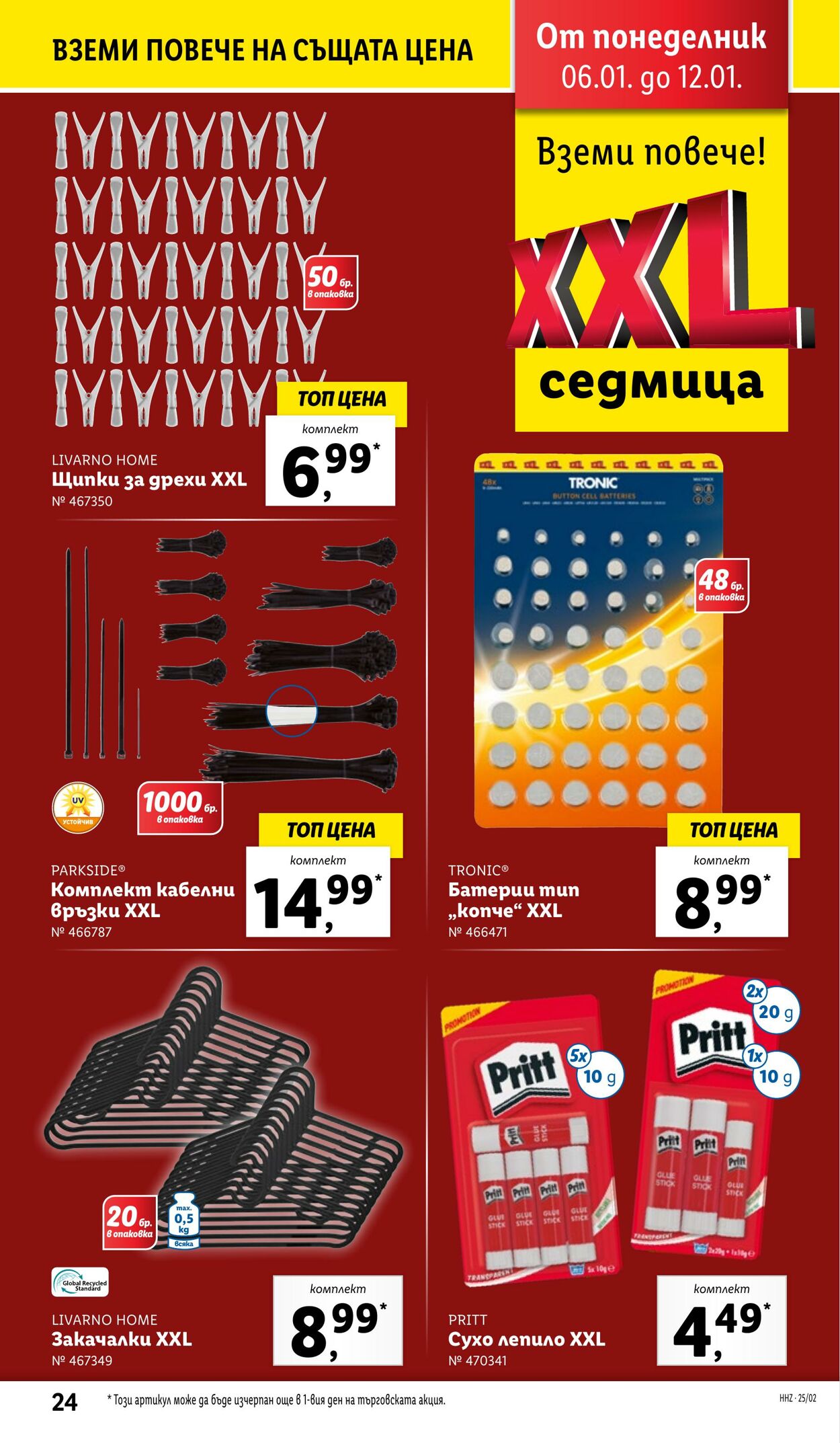 каталог Lidl 06.01.2025 - 12.01.2025