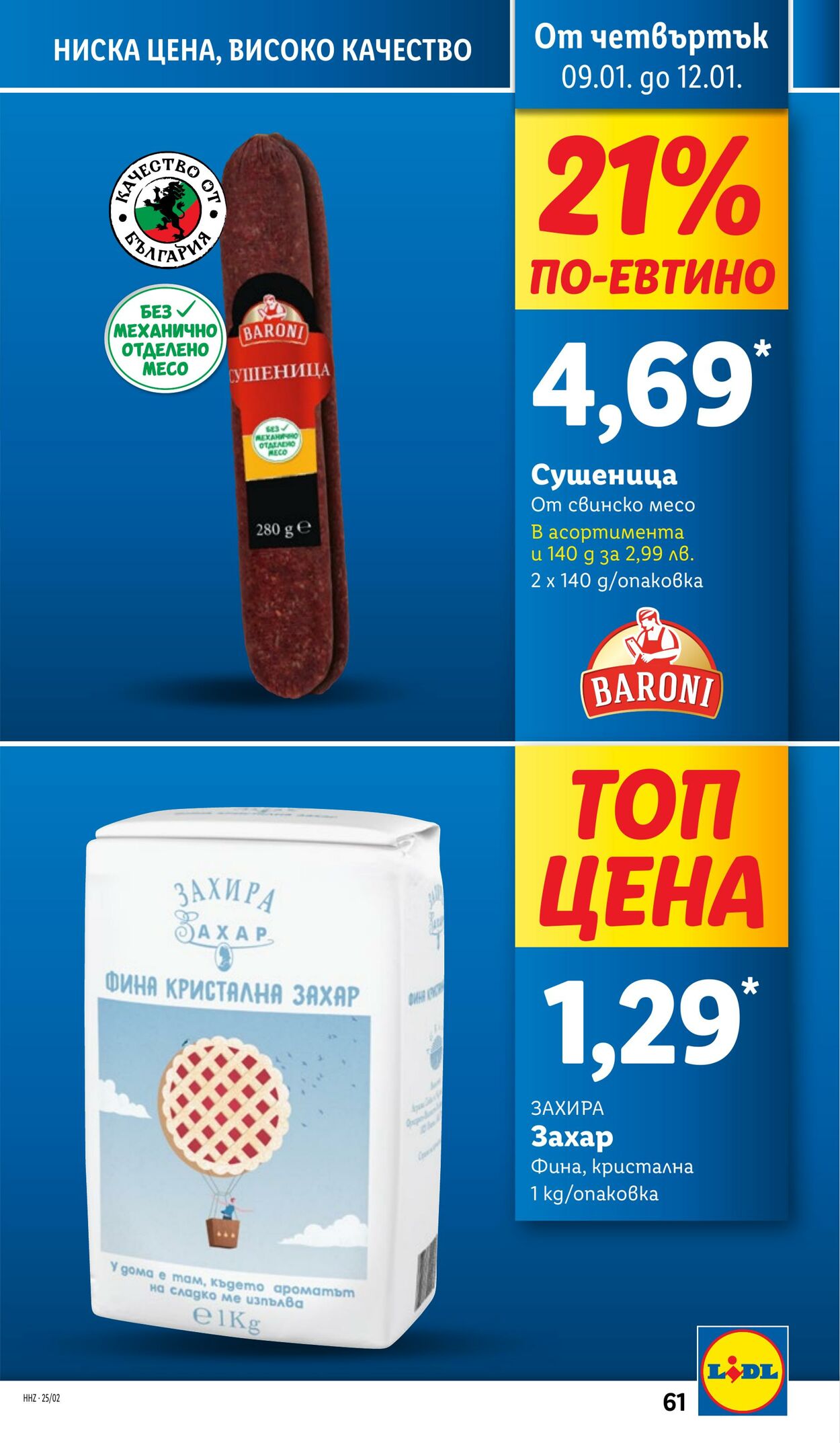 каталог Lidl 06.01.2025 - 12.01.2025