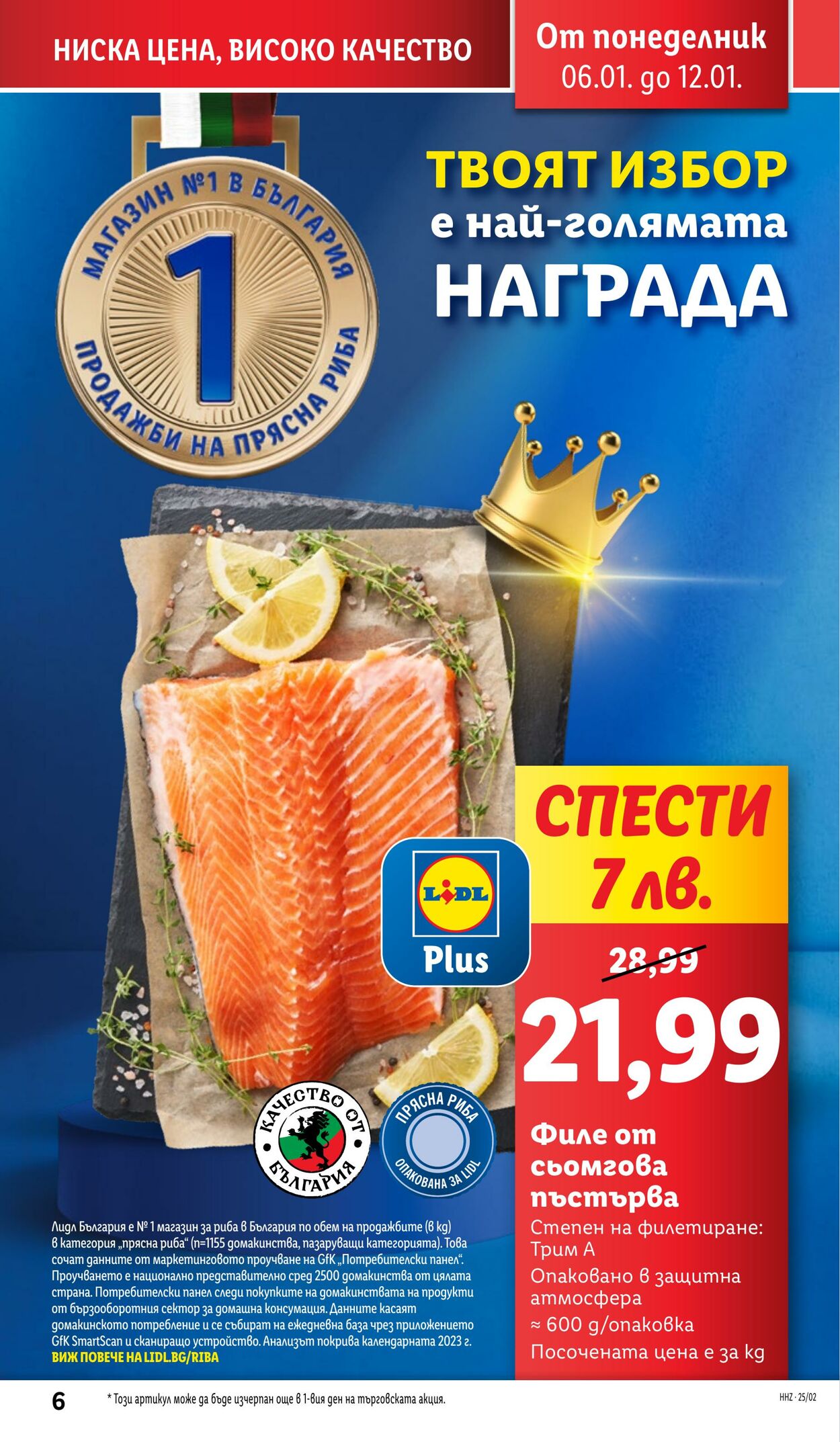 каталог Lidl 06.01.2025 - 12.01.2025