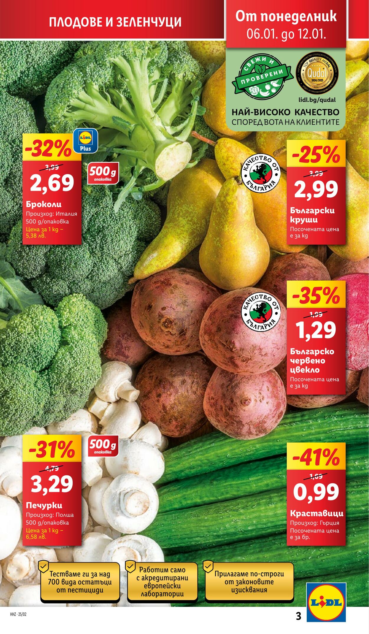 каталог Lidl 06.01.2025 - 12.01.2025