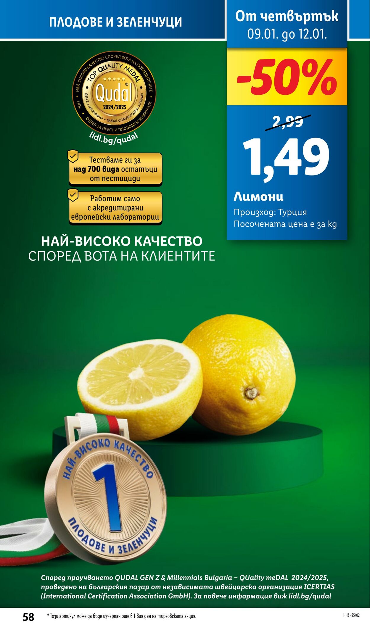 каталог Lidl 06.01.2025 - 12.01.2025