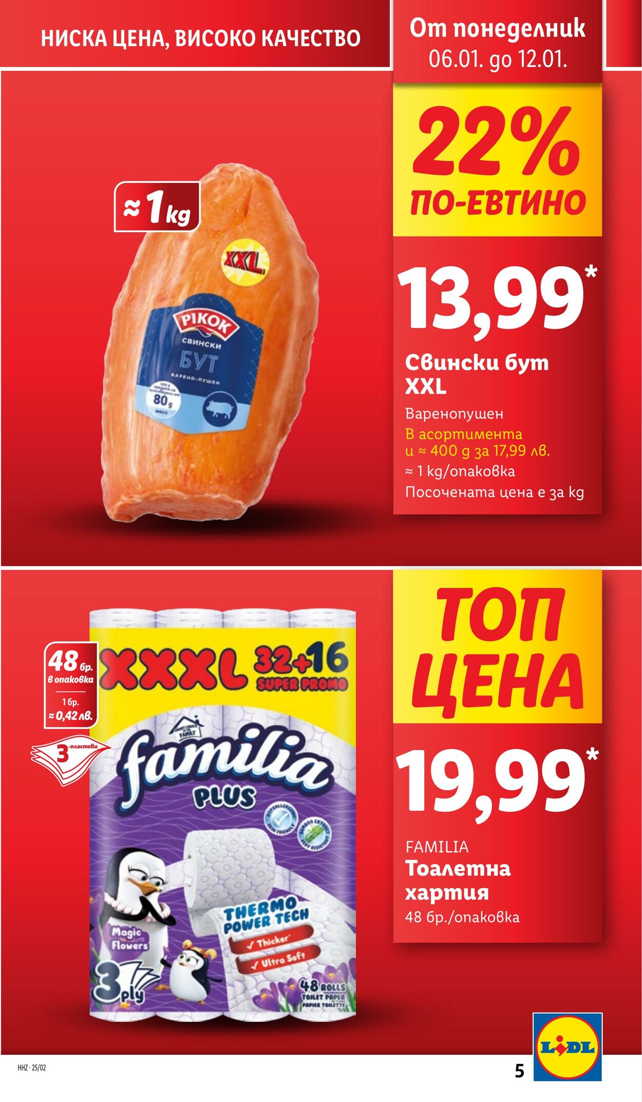 каталог Lidl 06.01.2025 - 12.01.2025