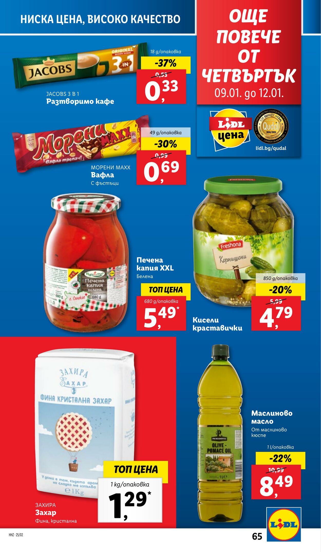 каталог Lidl 06.01.2025 - 12.01.2025