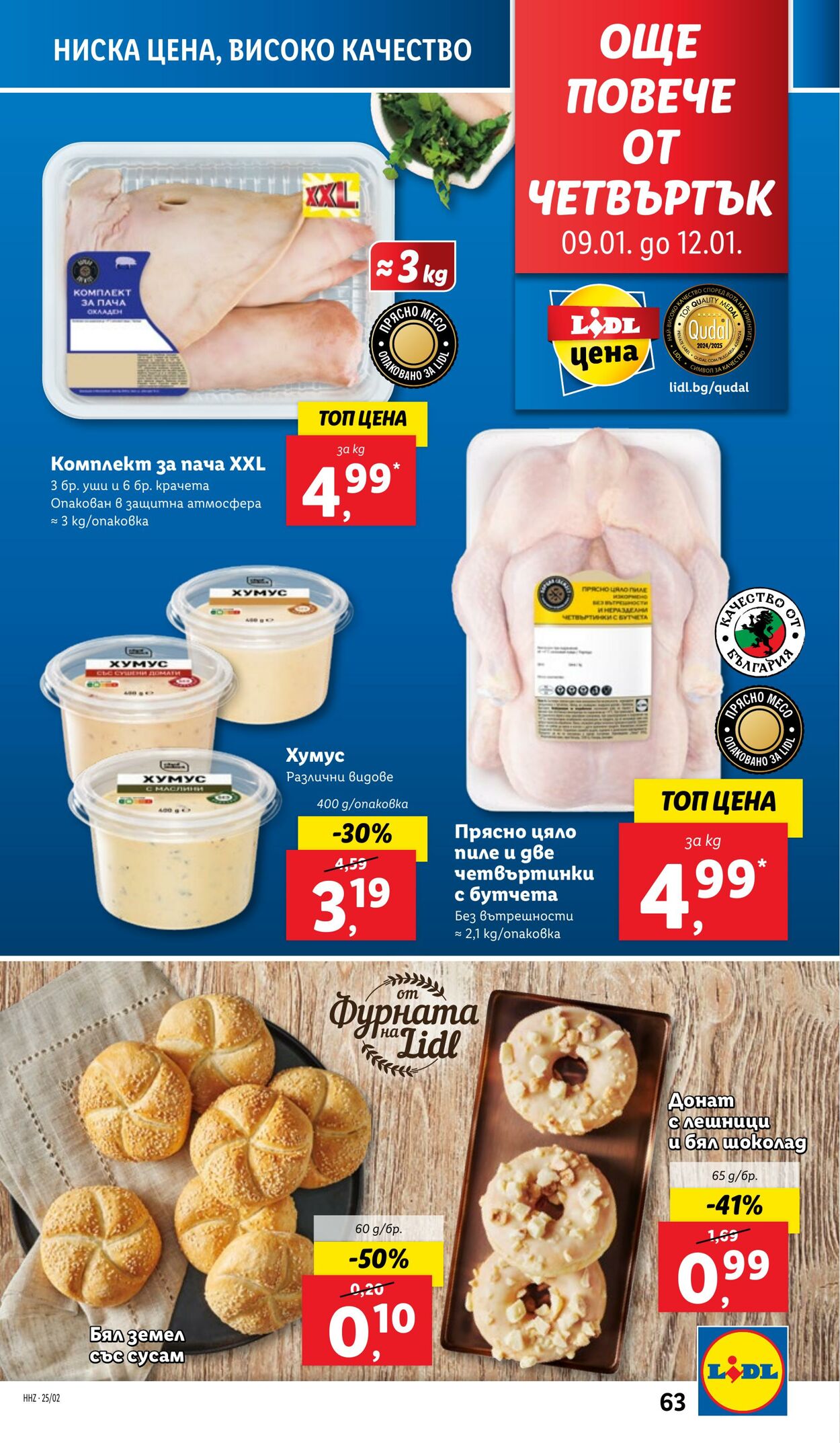 каталог Lidl 06.01.2025 - 12.01.2025