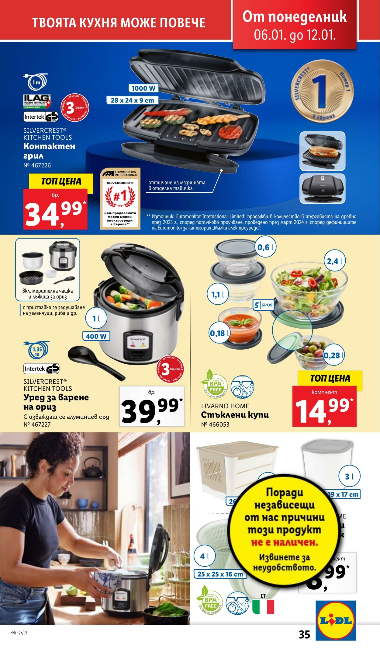 каталог Lidl 06.01.2025 - 12.01.2025