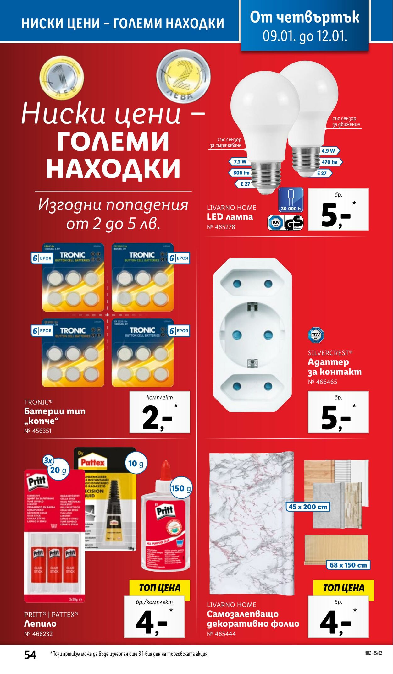 каталог Lidl 06.01.2025 - 12.01.2025