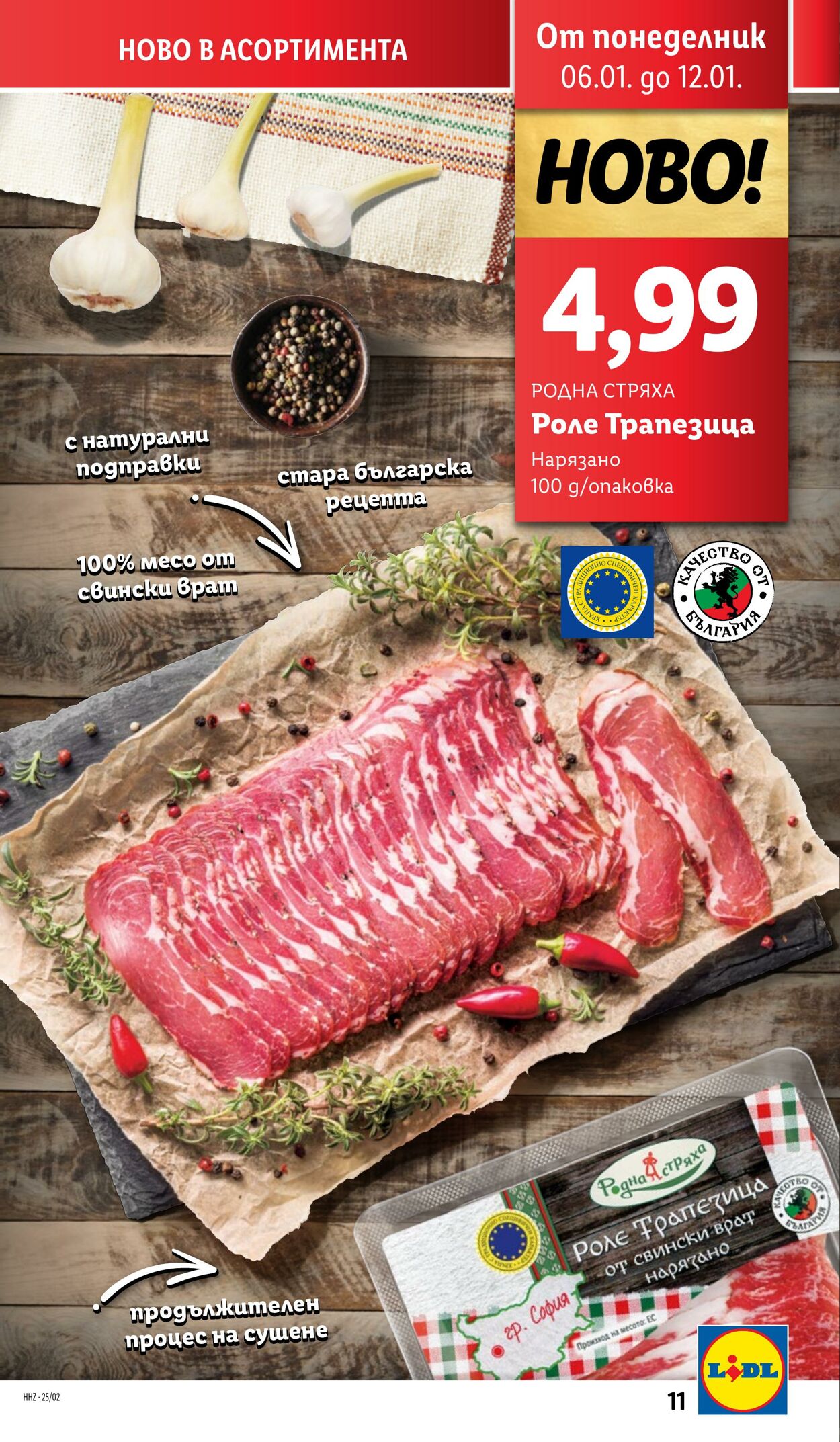 каталог Lidl 06.01.2025 - 12.01.2025