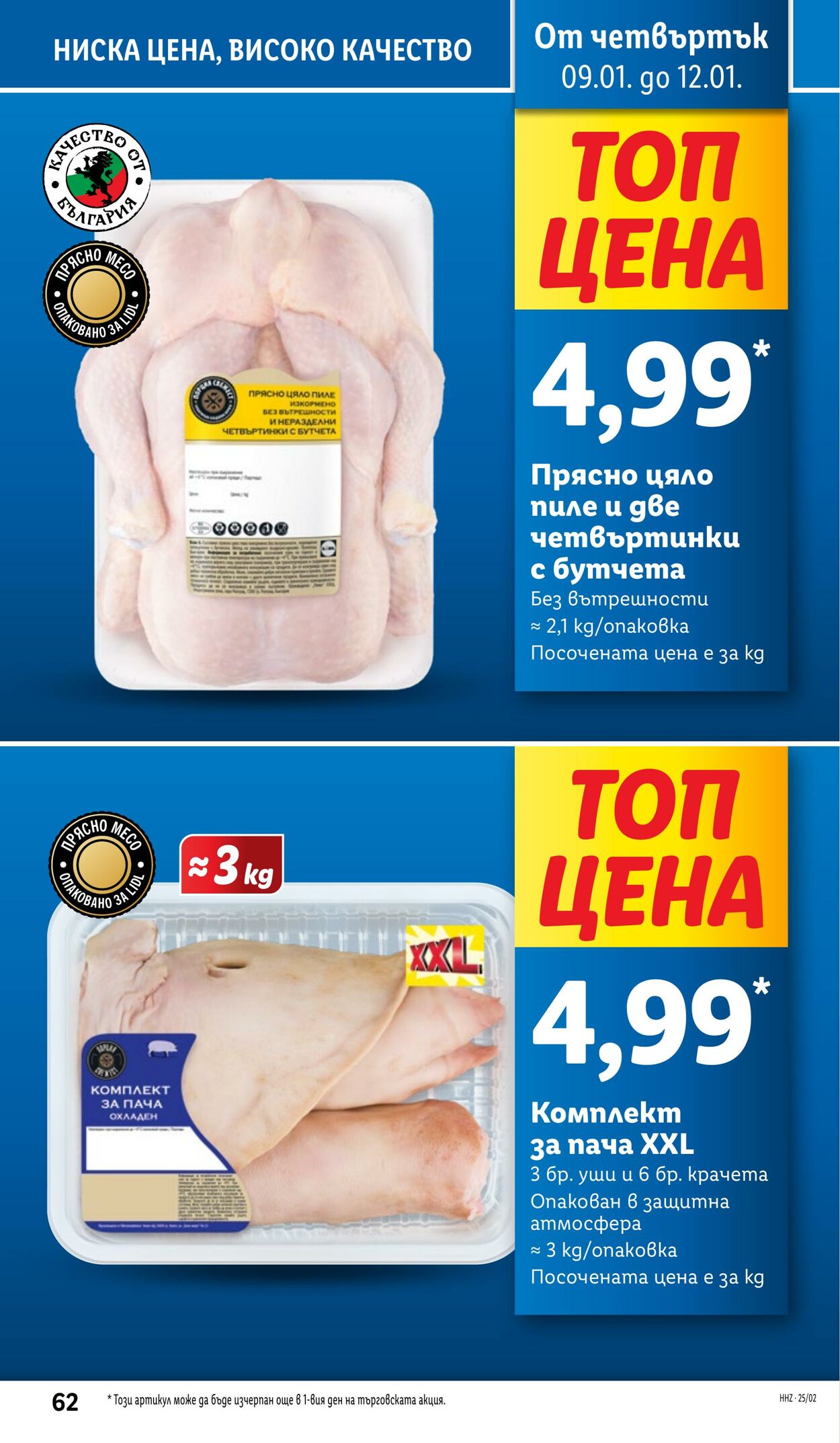 каталог Lidl 06.01.2025 - 12.01.2025