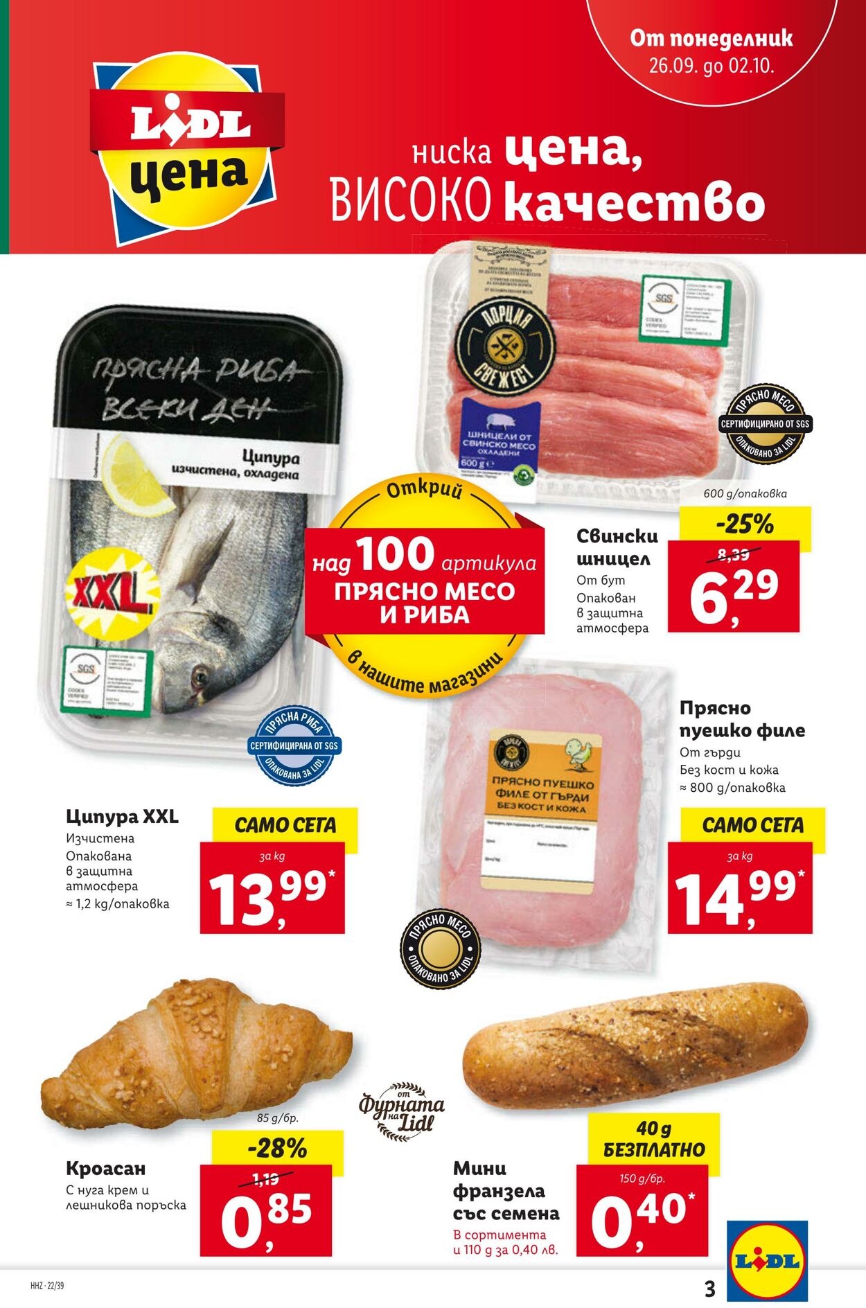 каталог Lidl 26.09.2022 - 02.10.2022