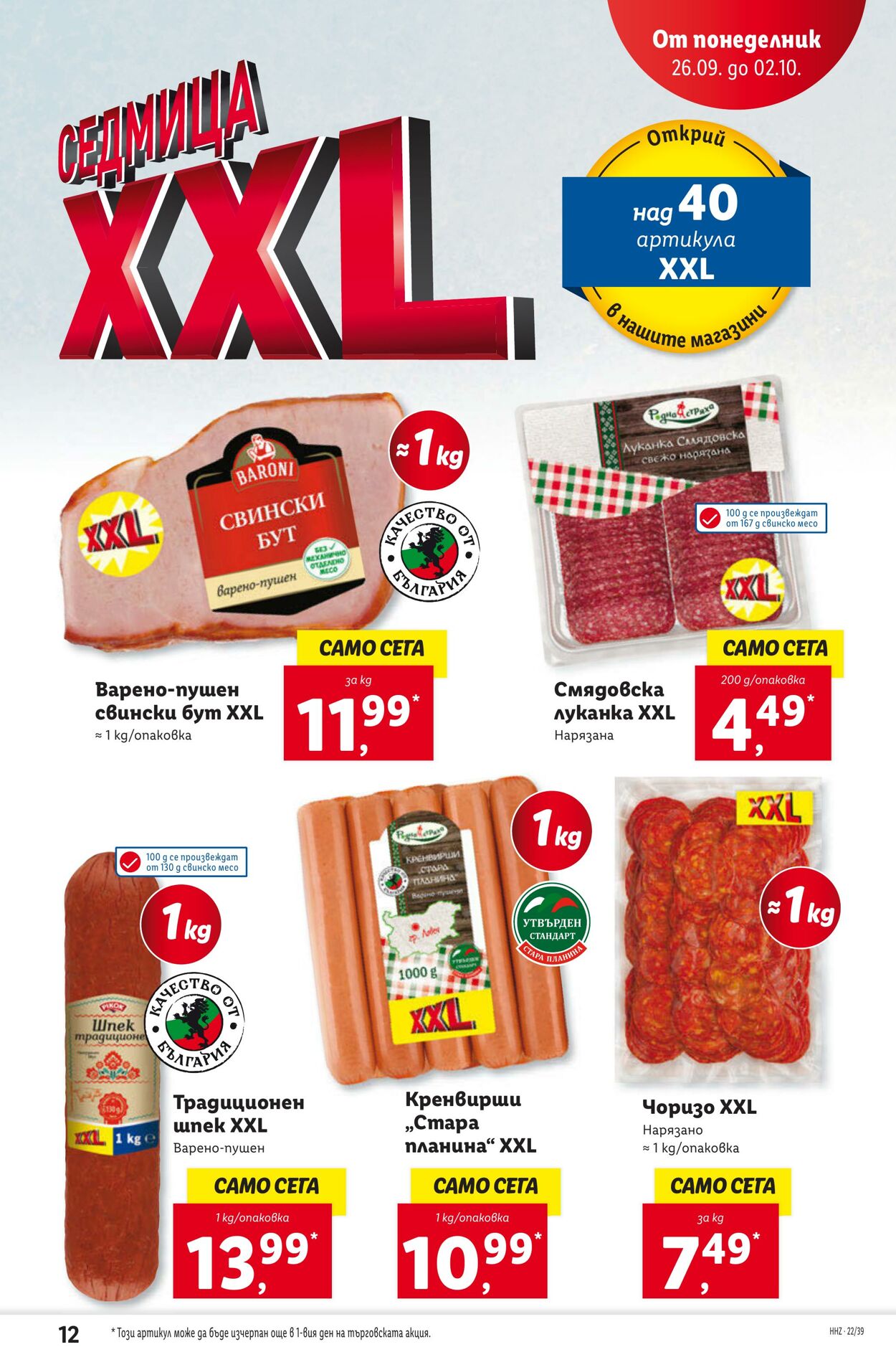 каталог Lidl 26.09.2022 - 02.10.2022