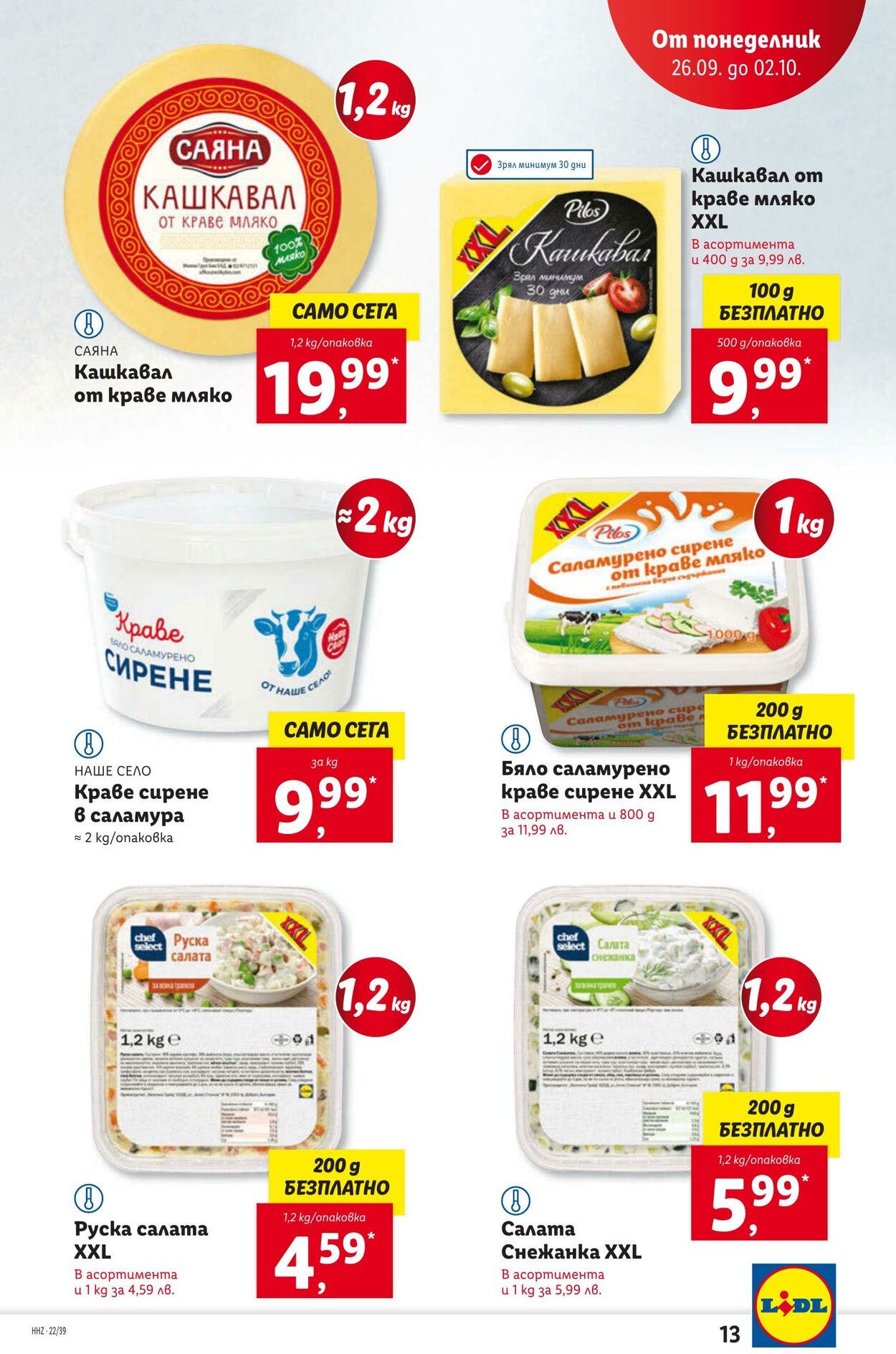 каталог Lidl 26.09.2022 - 02.10.2022