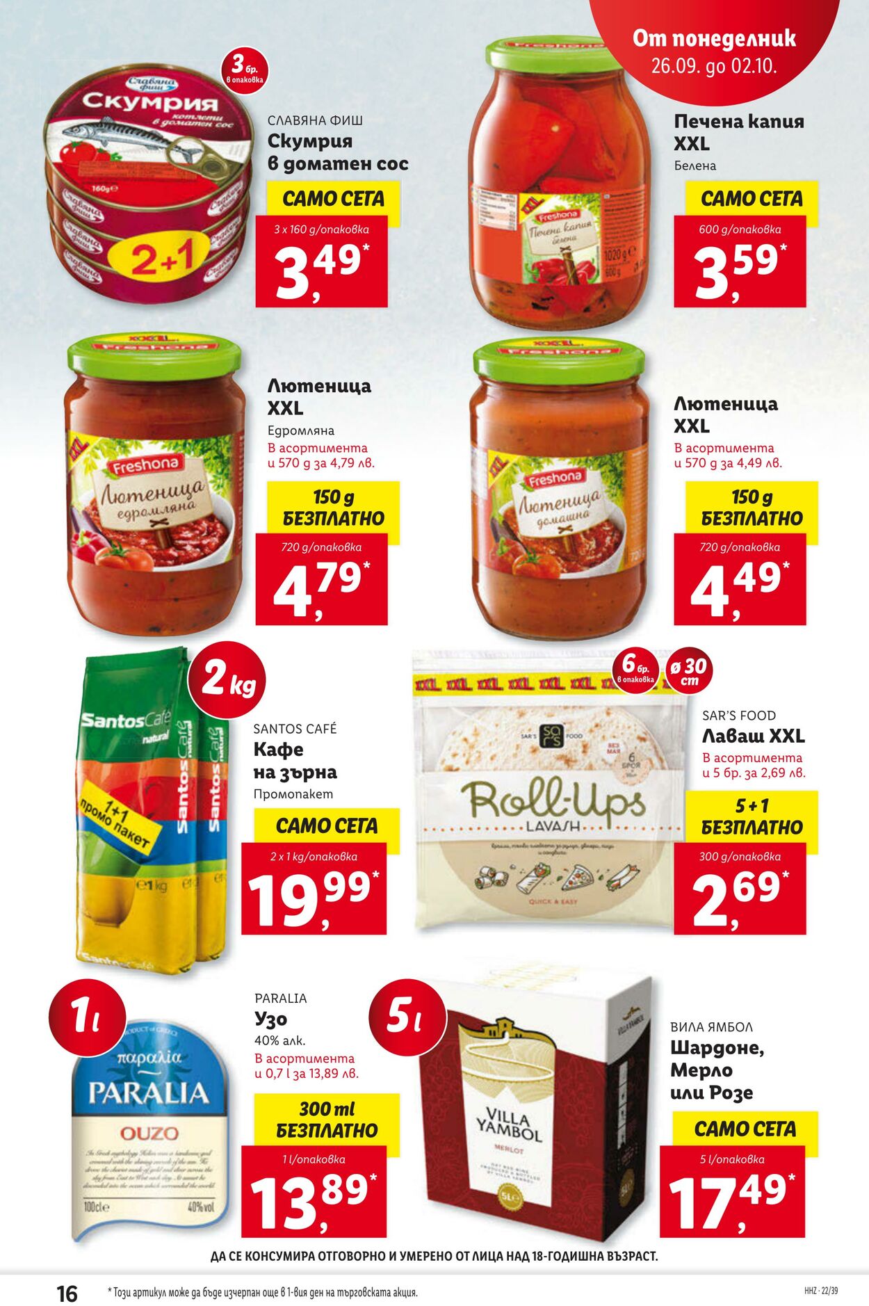 каталог Lidl 26.09.2022 - 02.10.2022