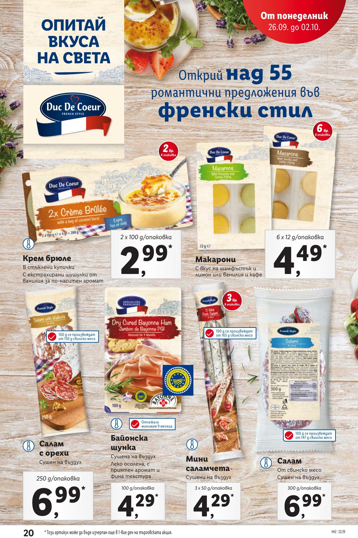 каталог Lidl 26.09.2022 - 02.10.2022