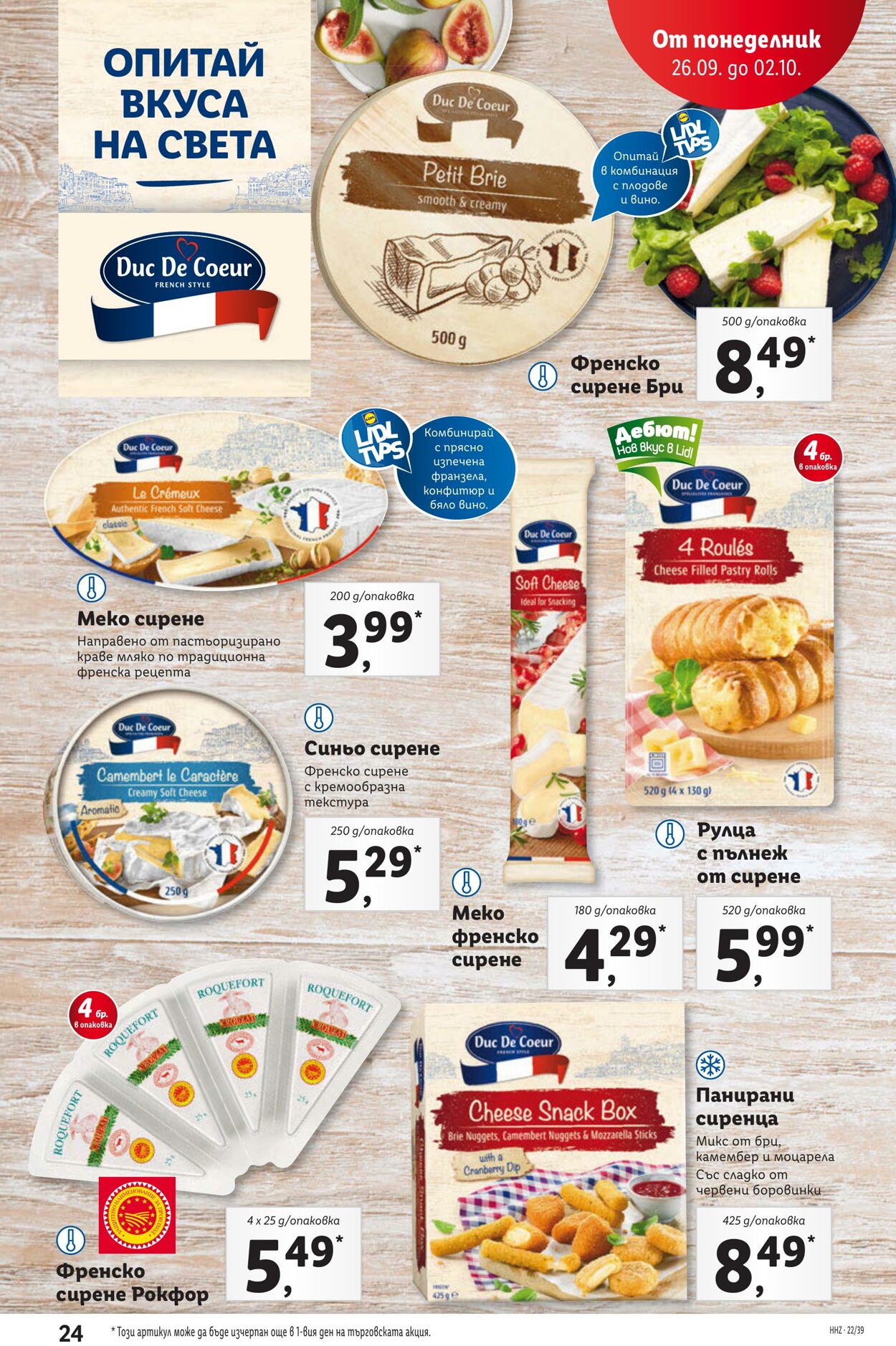 каталог Lidl 26.09.2022 - 02.10.2022