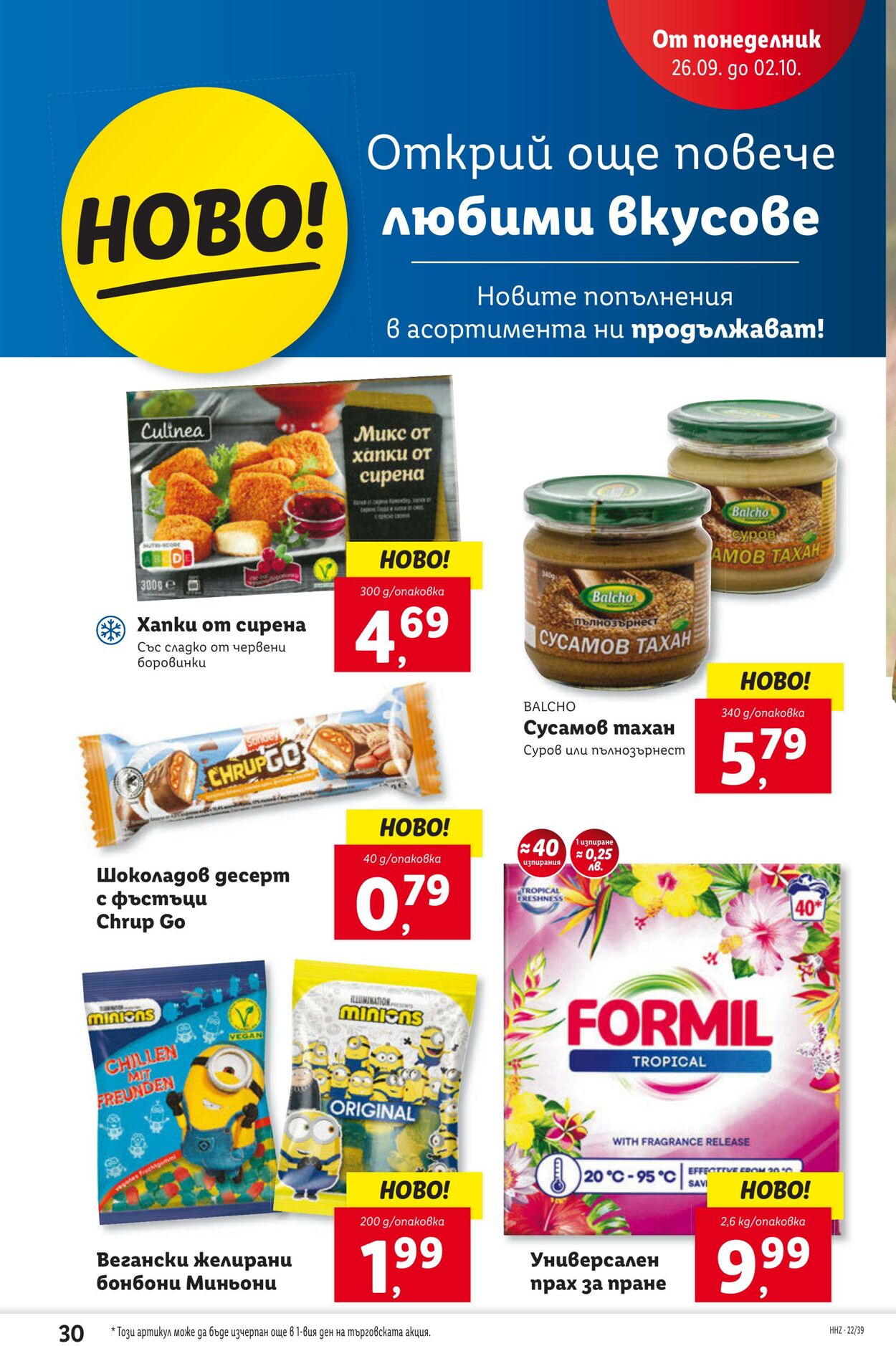 каталог Lidl 26.09.2022 - 02.10.2022