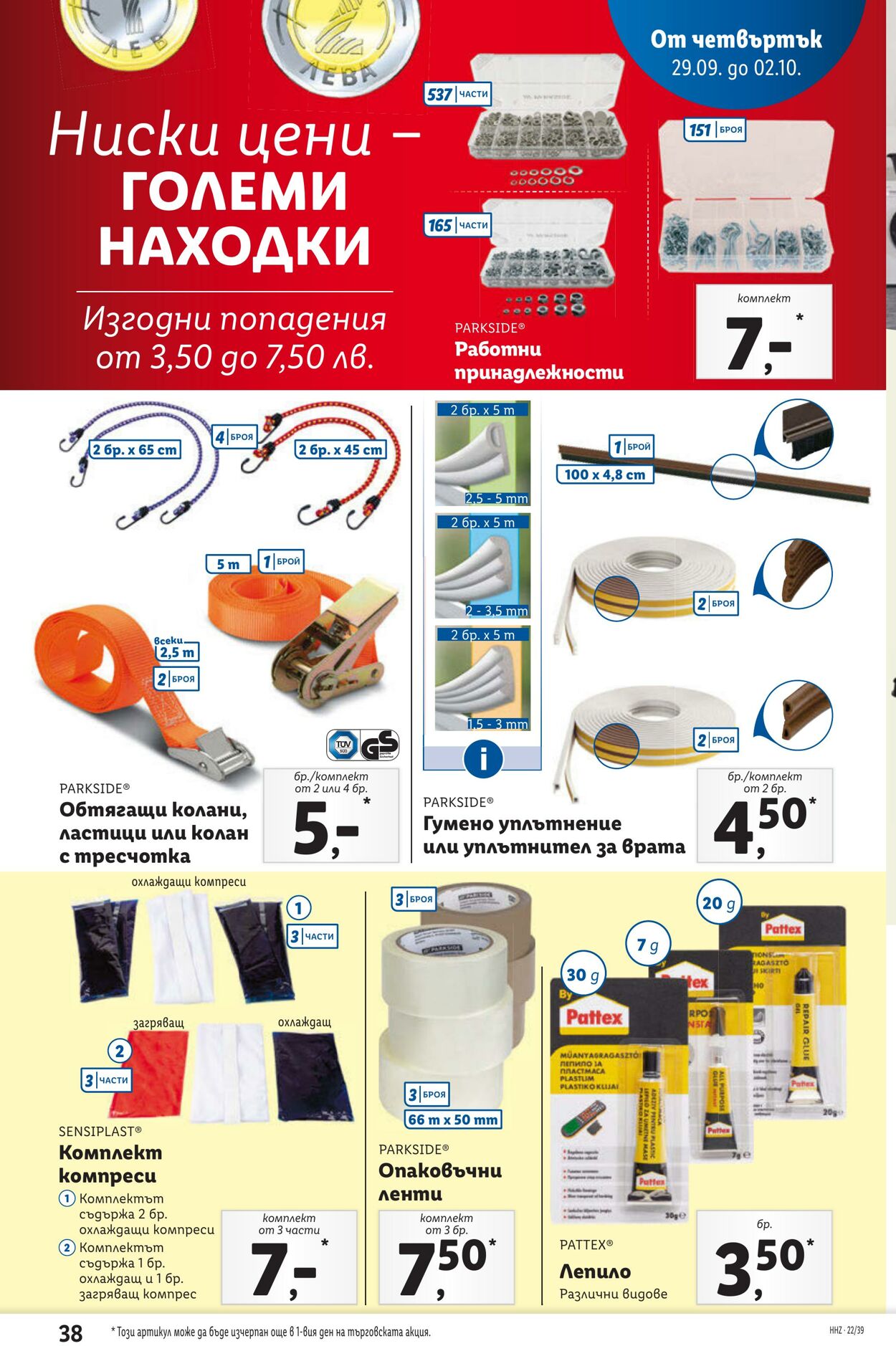 каталог Lidl 26.09.2022 - 02.10.2022