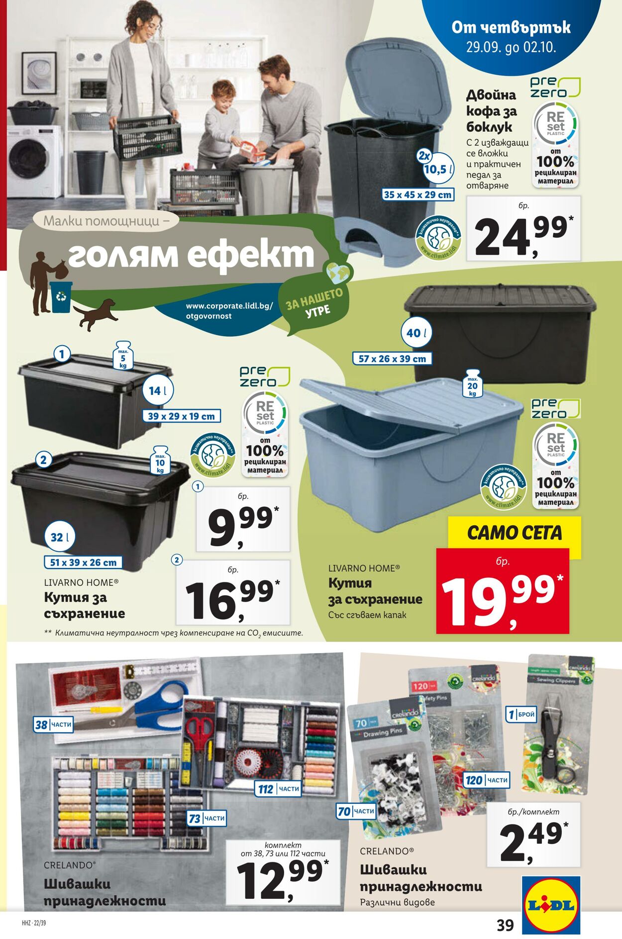 каталог Lidl 26.09.2022 - 02.10.2022