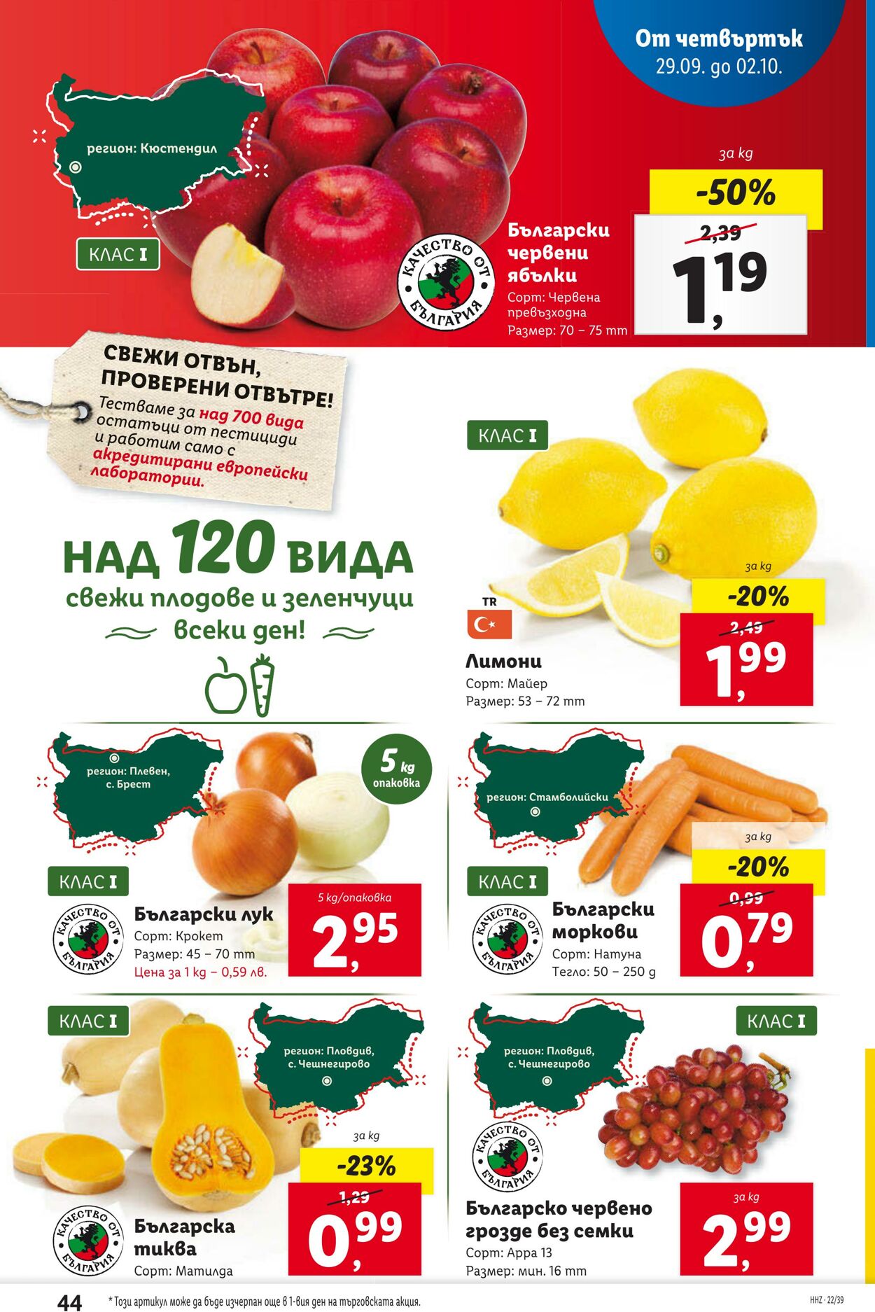 каталог Lidl 26.09.2022 - 02.10.2022