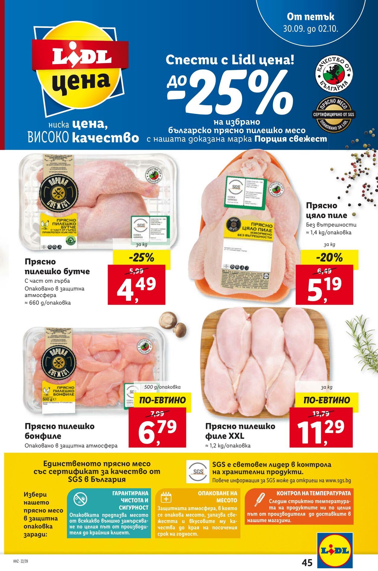 каталог Lidl 26.09.2022 - 02.10.2022