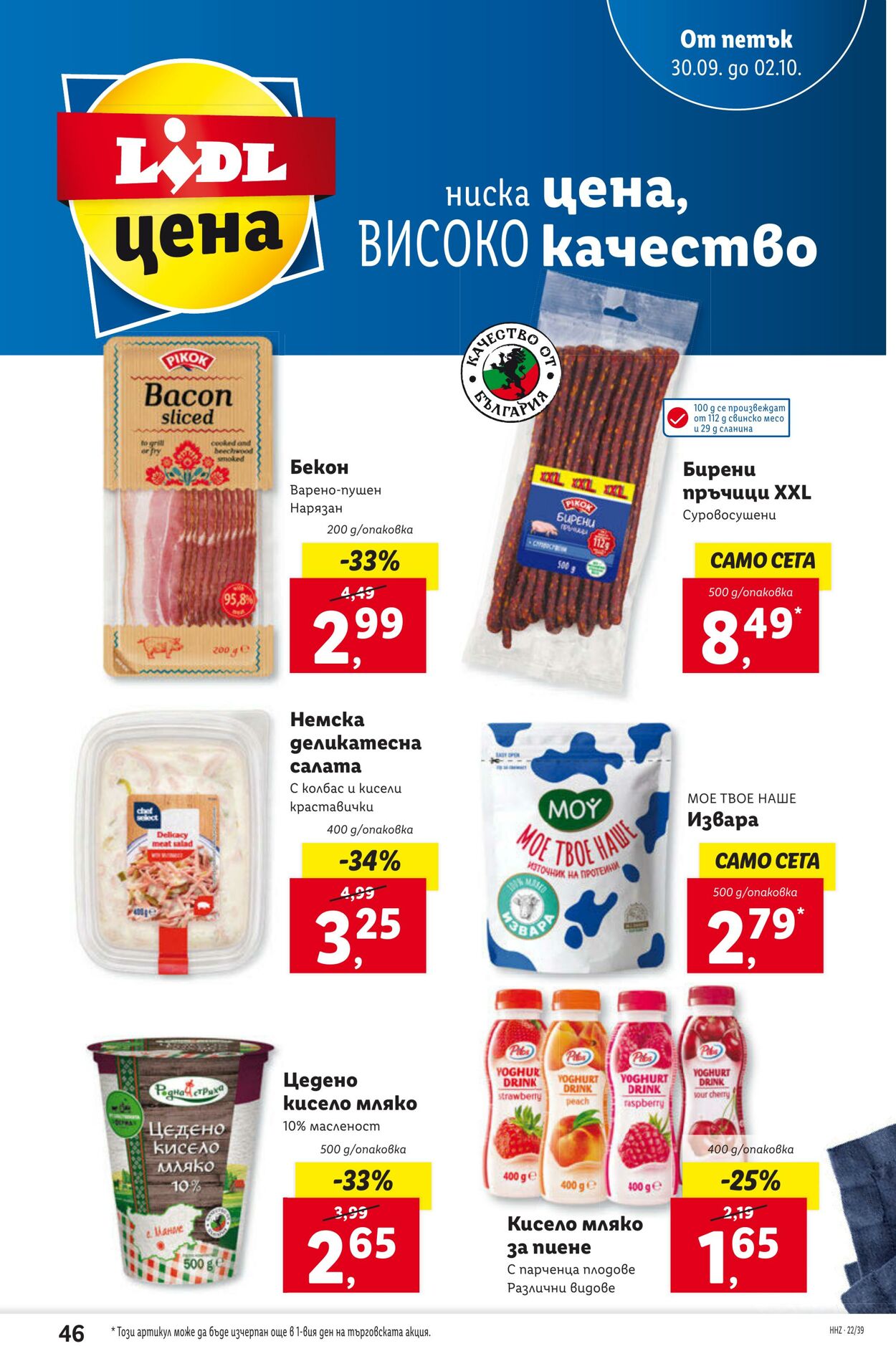 каталог Lidl 26.09.2022 - 02.10.2022