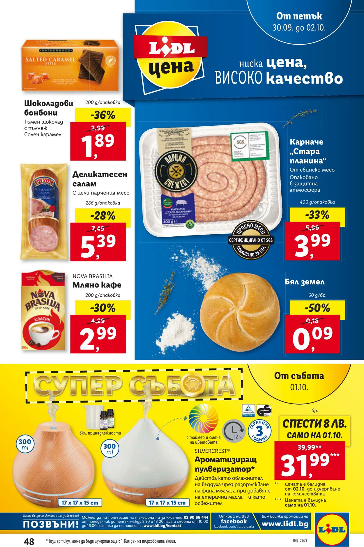 каталог Lidl 26.09.2022 - 02.10.2022