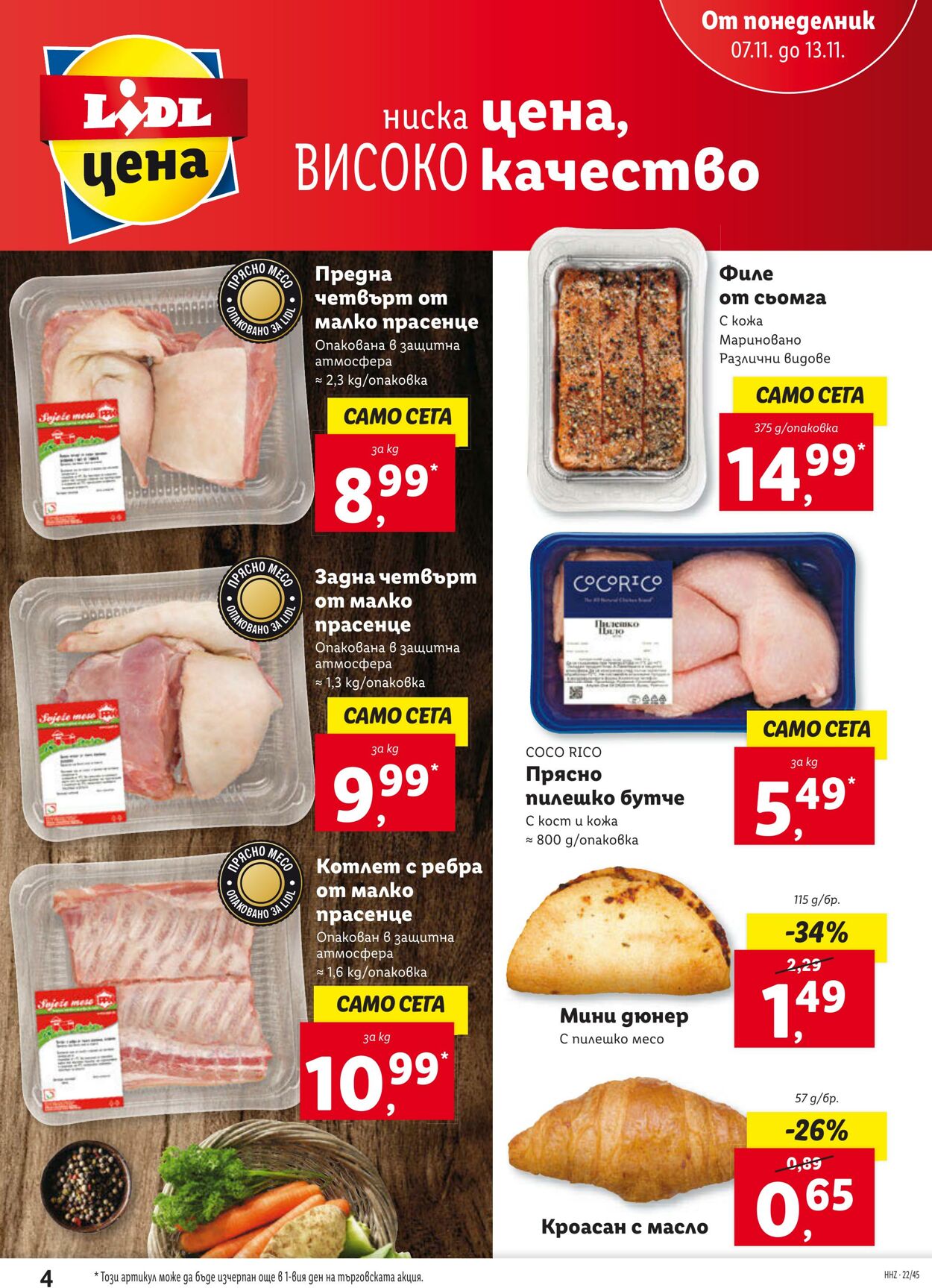 каталог Lidl 07.11.2022 - 13.11.2022