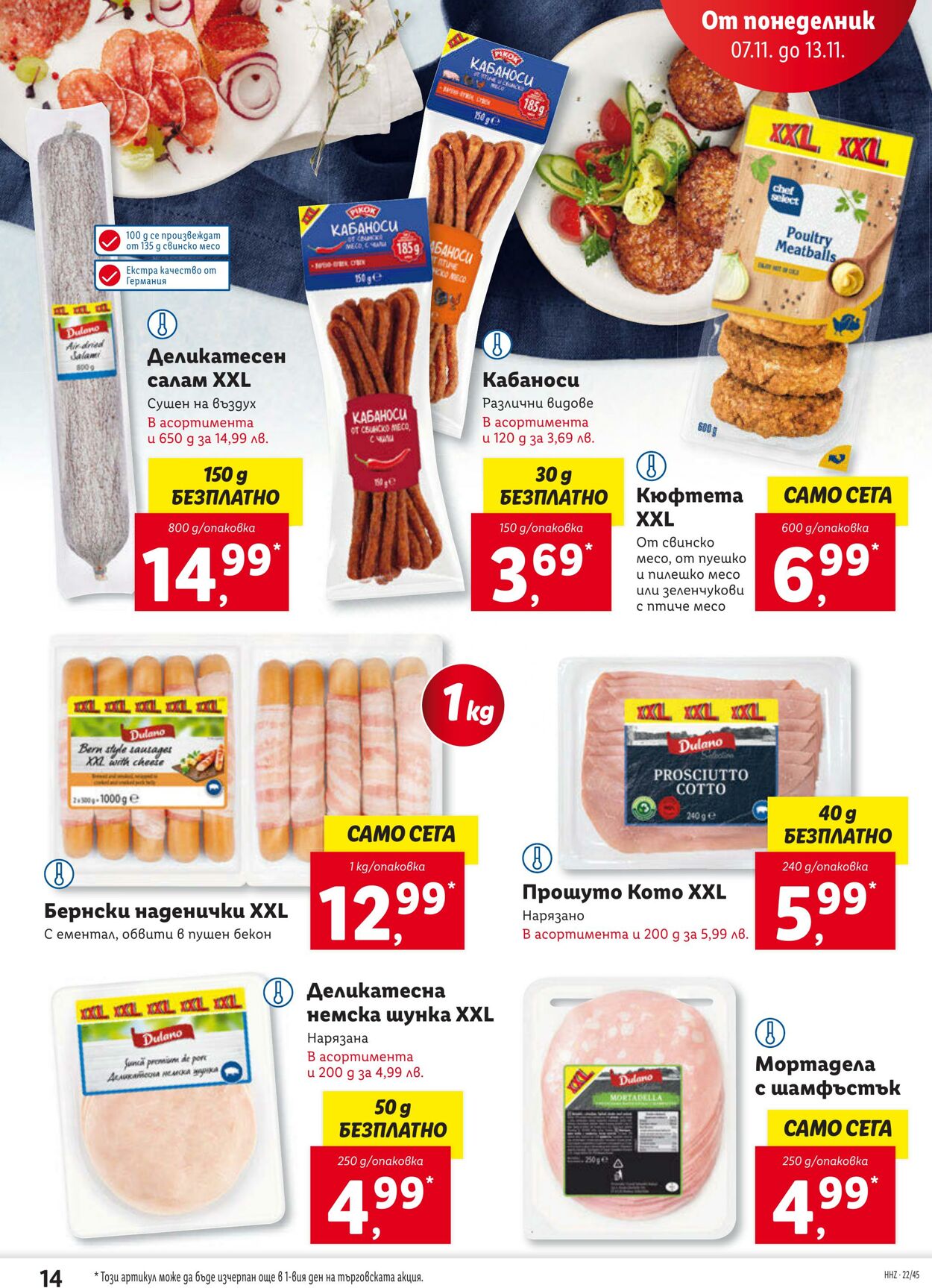 каталог Lidl 07.11.2022 - 13.11.2022